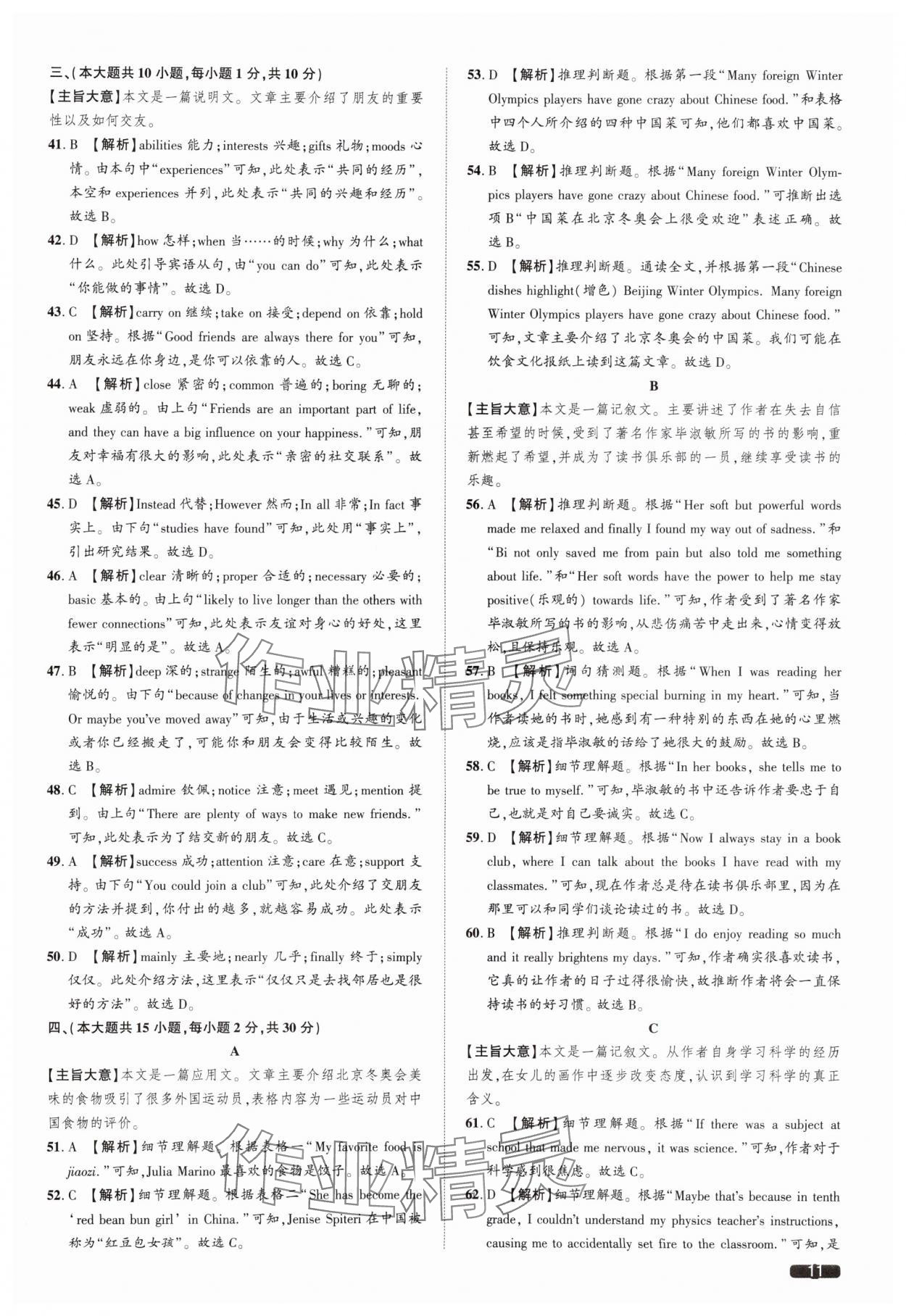 2025年中考1號英語天津?qū)０?nbsp;參考答案第11頁