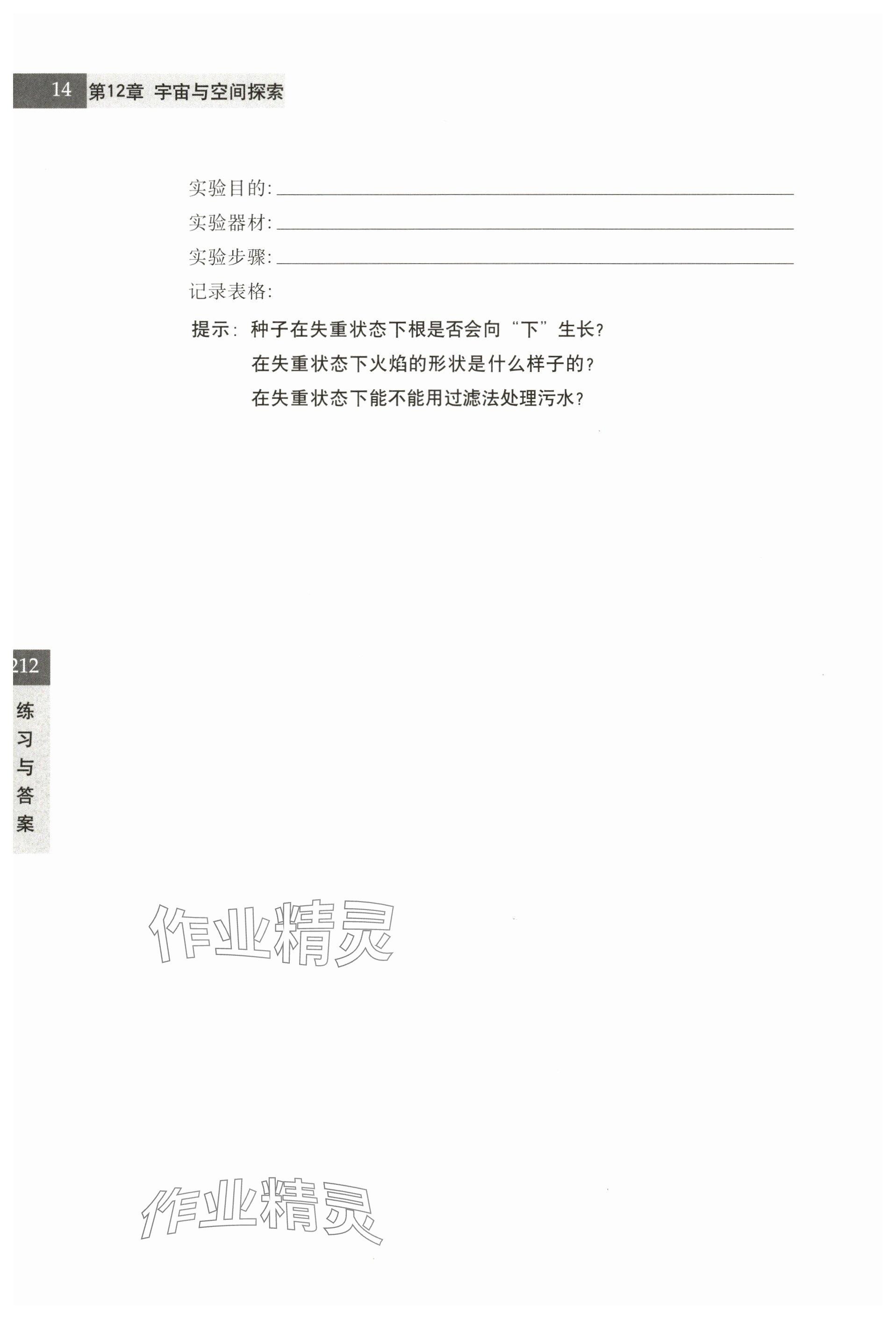 2024年練習(xí)部分七年級(jí)科學(xué)第二學(xué)期滬教版54制 參考答案第14頁(yè)