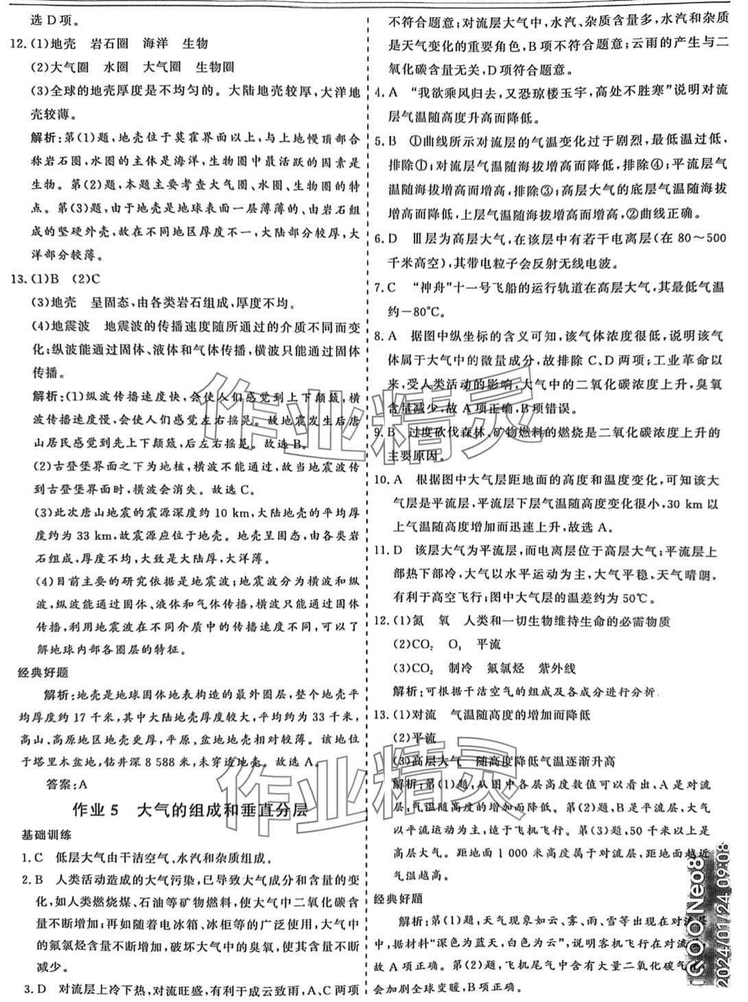 2024年课堂快线假期作业高一地理 第4页