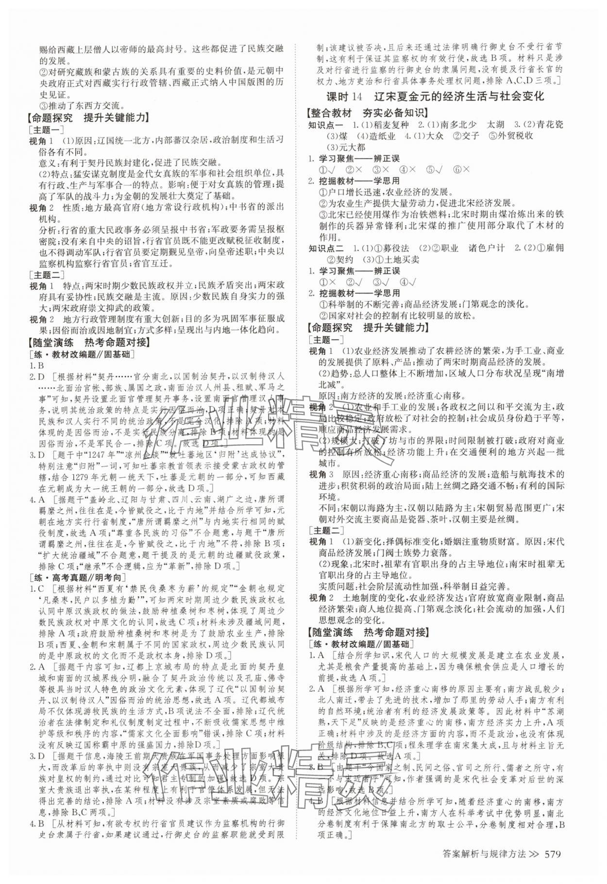 2024年創(chuàng)新設(shè)計(jì)高考總復(fù)習(xí)歷史 參考答案第11頁(yè)