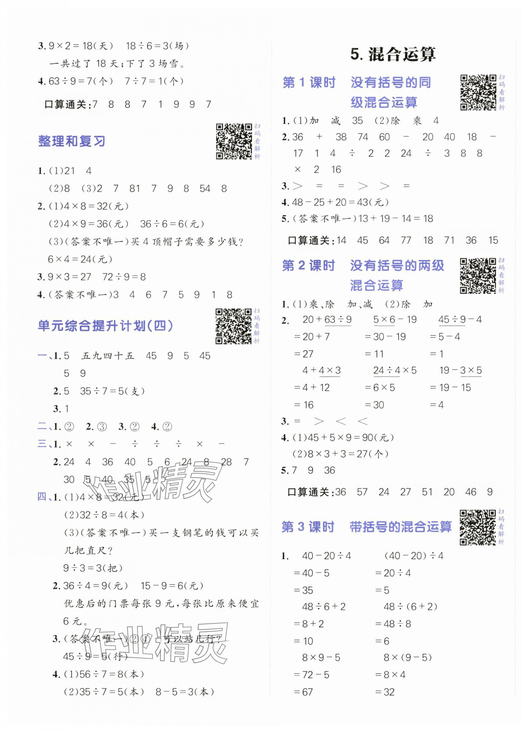 2025年陽光計劃小學同步二年級數(shù)學下冊人教版 第5頁