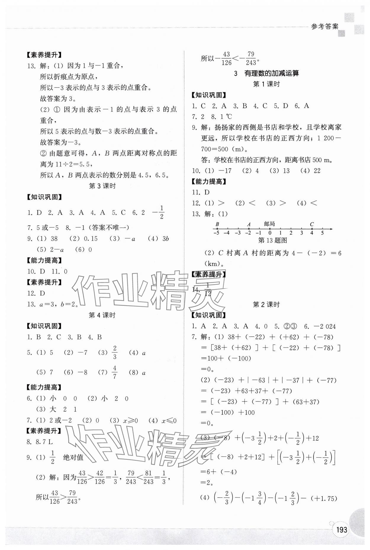 2024年同步练习册山东教育出版社六年级数学上册鲁教版五四制 第5页