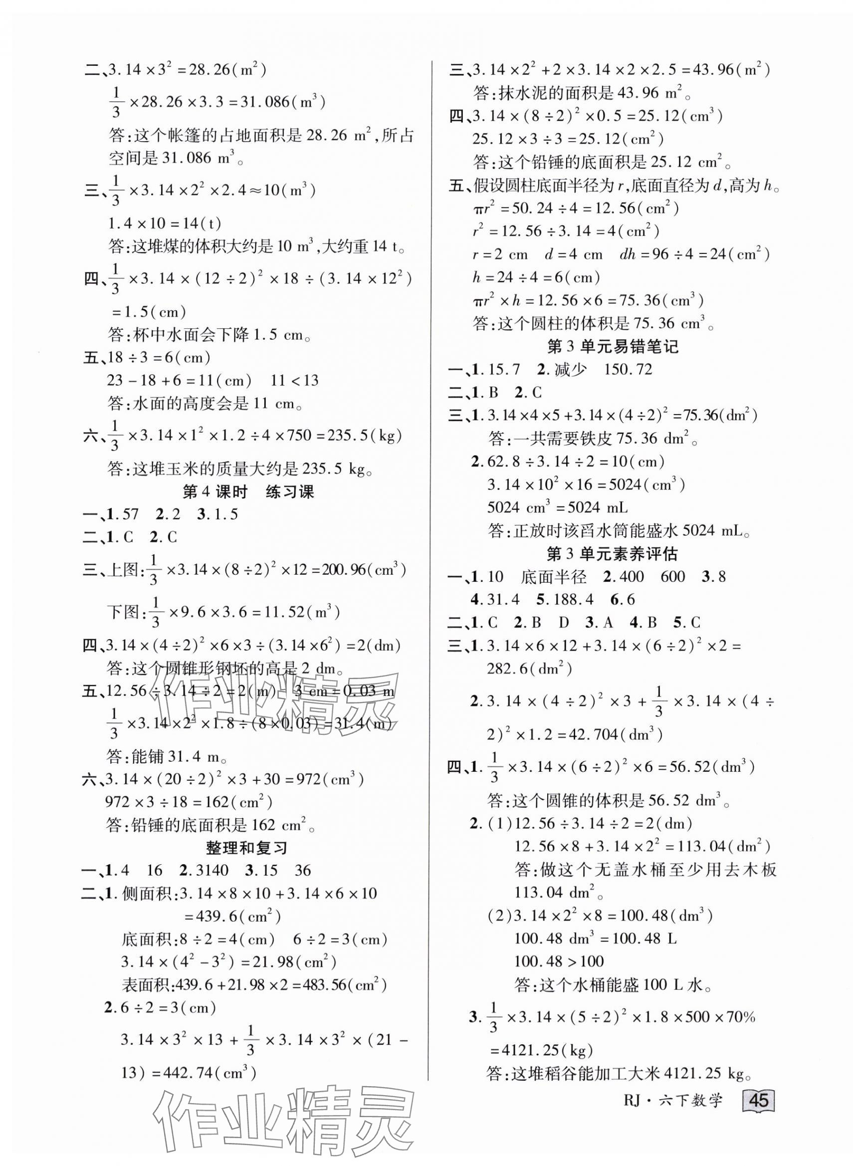 2025年花兒與星星六年級數學下冊人教版 第5頁