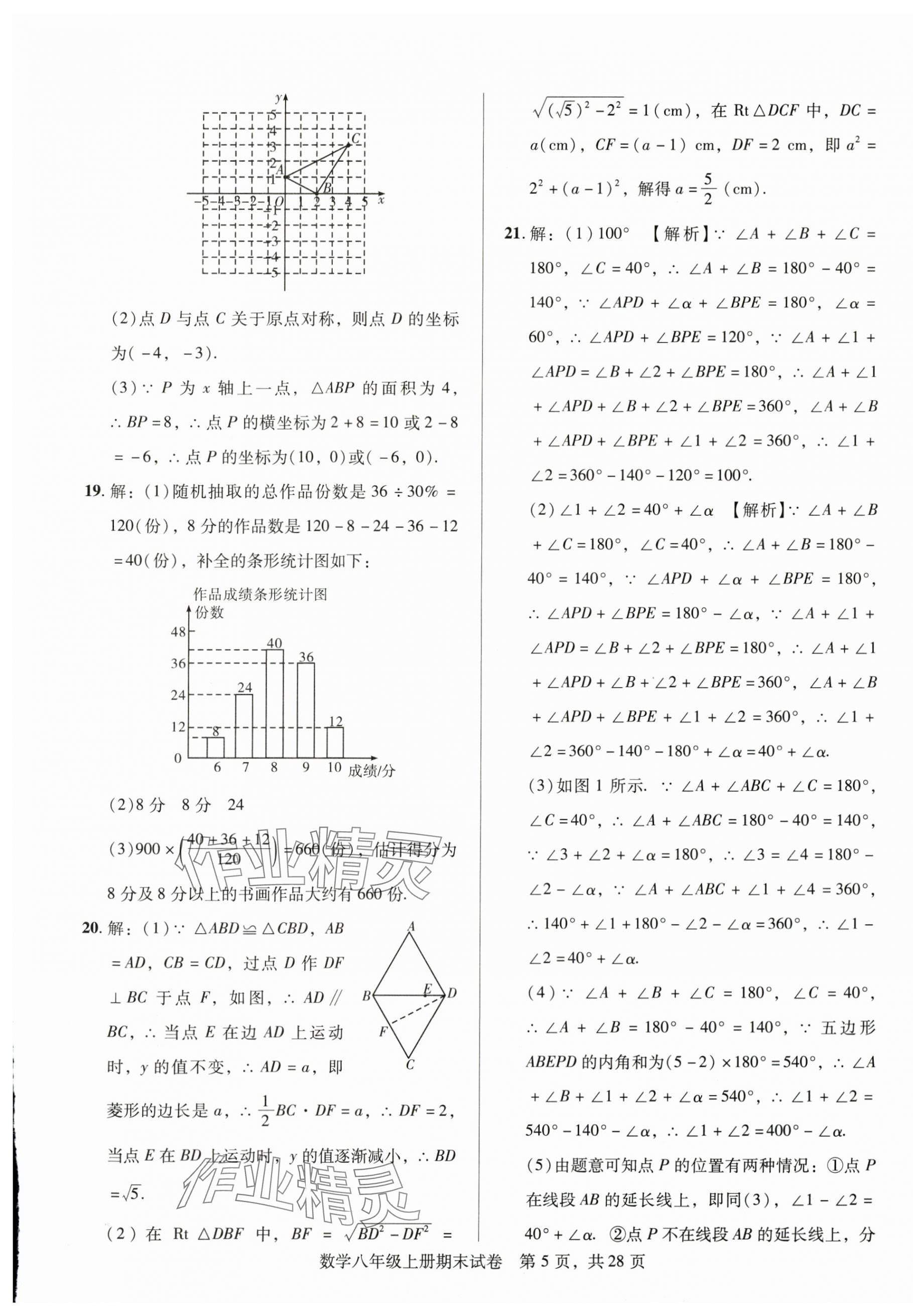 2024年1加1輕巧奪冠完美期末八年級數(shù)學(xué)上冊北師大版遼寧專版 第5頁