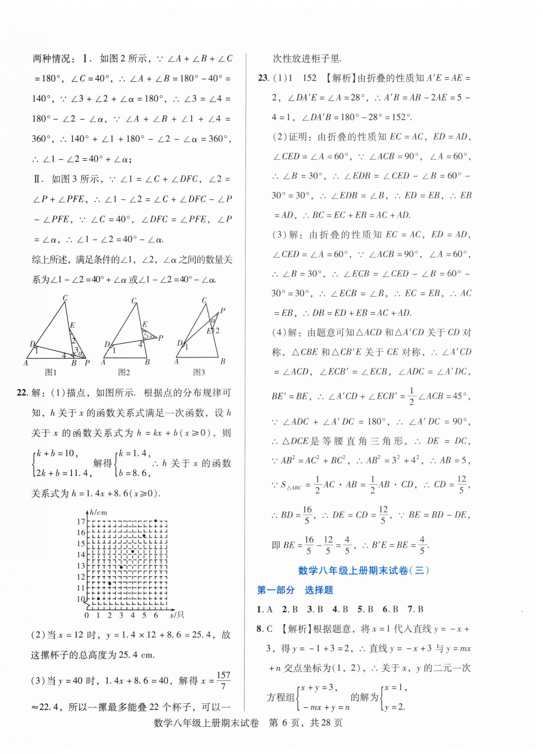 2024年1加1輕巧奪冠完美期末八年級(jí)數(shù)學(xué)上冊(cè)北師大版遼寧專版 第6頁(yè)