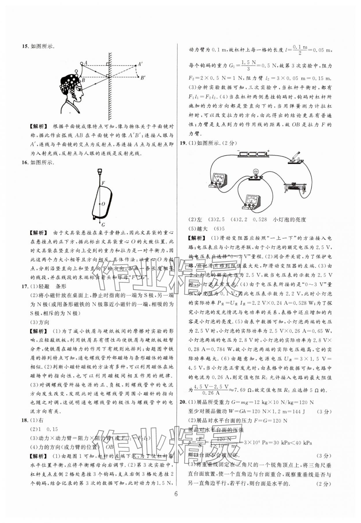 2025年中考靶向集訓(xùn)熱點(diǎn)試題精編物理中考 參考答案第6頁