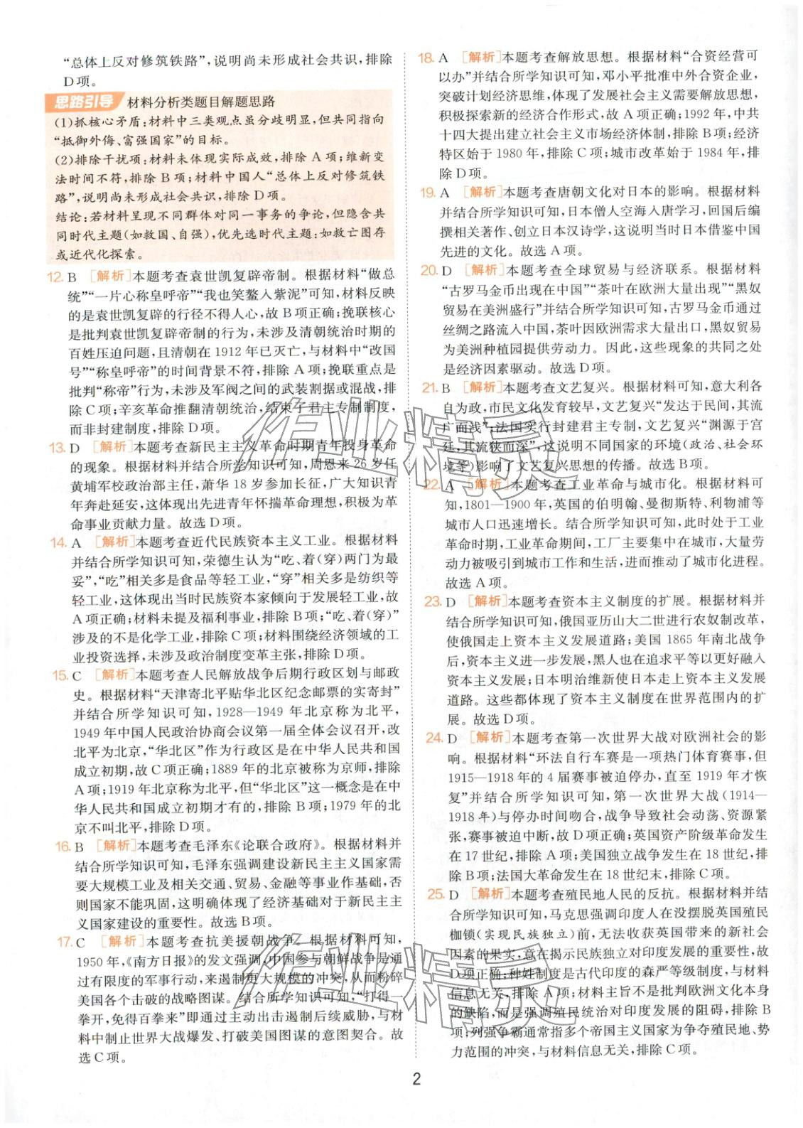 2026年春雨教育中考試卷精選九年級(jí)歷史全一冊(cè)人教版福建專版&nbsp;第2頁(yè)