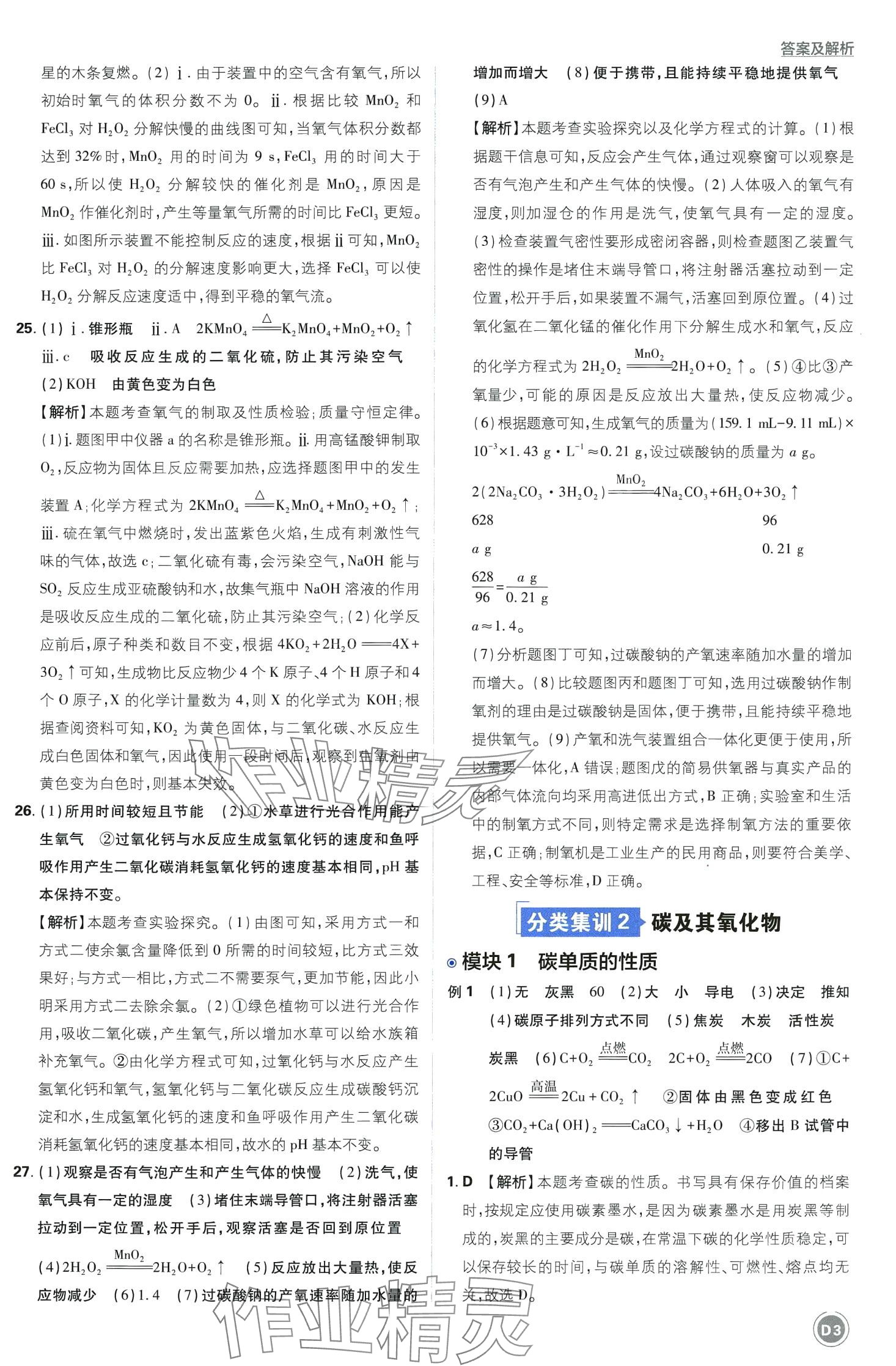 2024年中考必刷卷开明出版社化学&nbsp;第5页