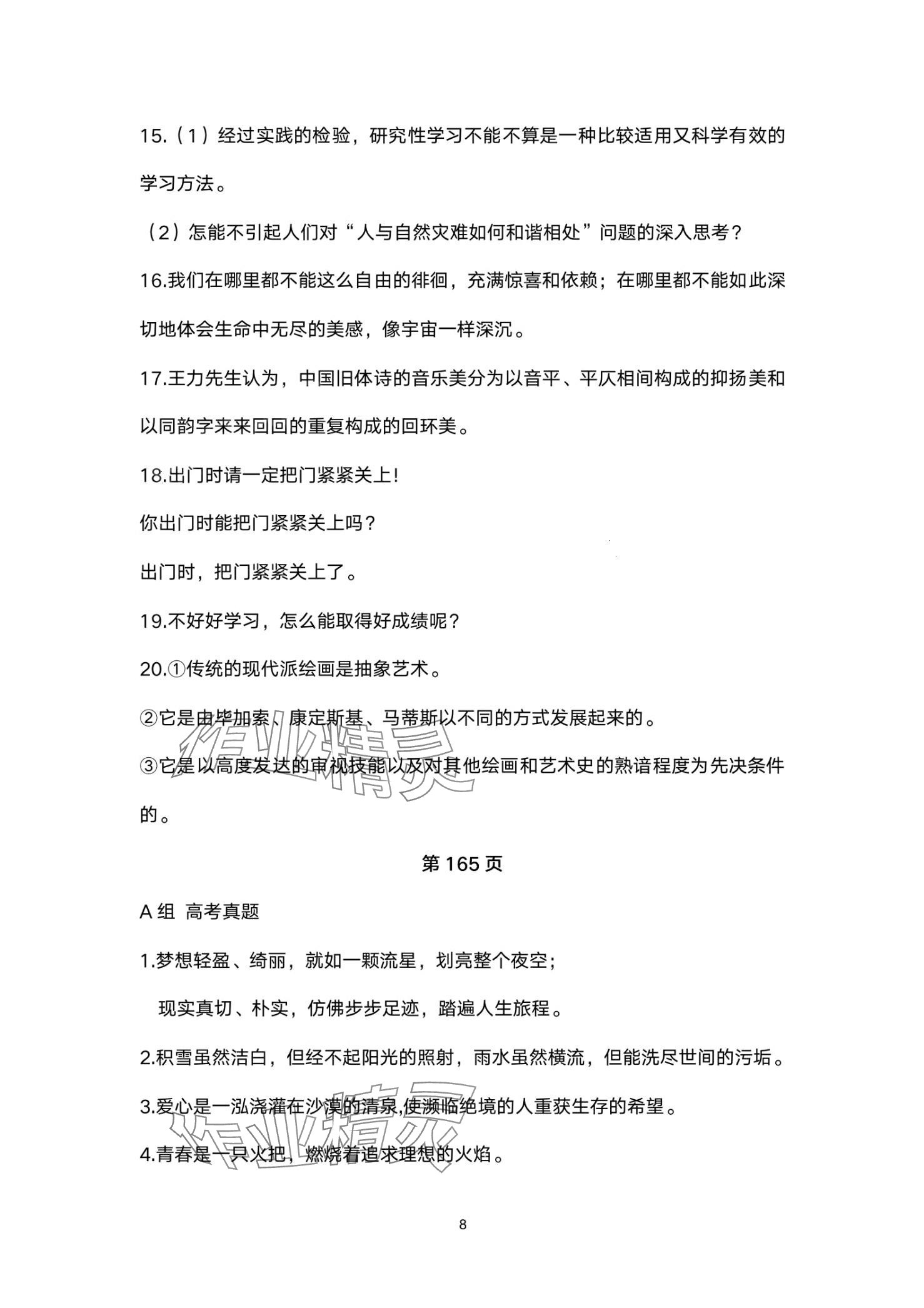 2024年技能高考中職語文&nbsp;第8頁