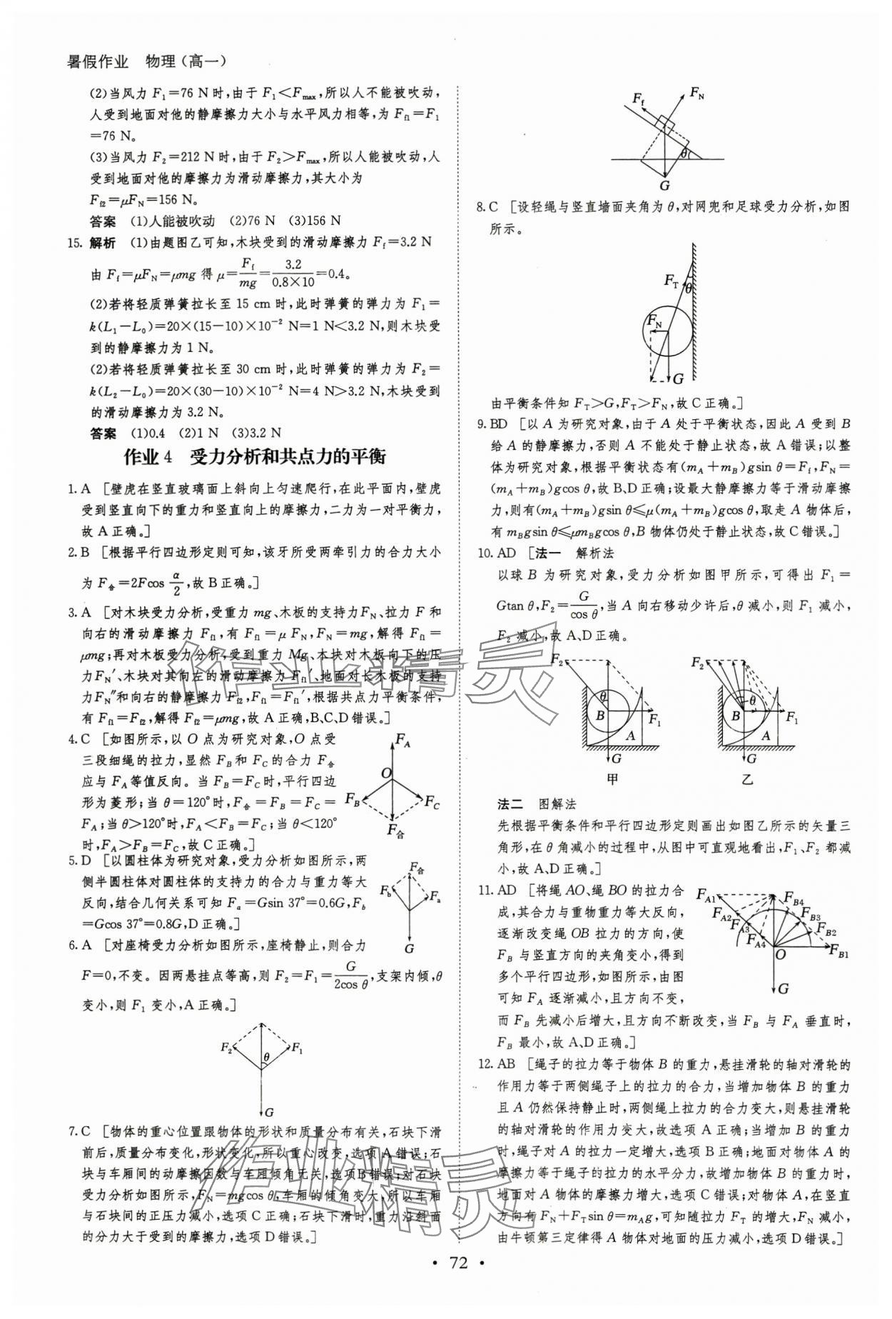 2024年暑假作业黑龙江教育出版社高一物理 第4页