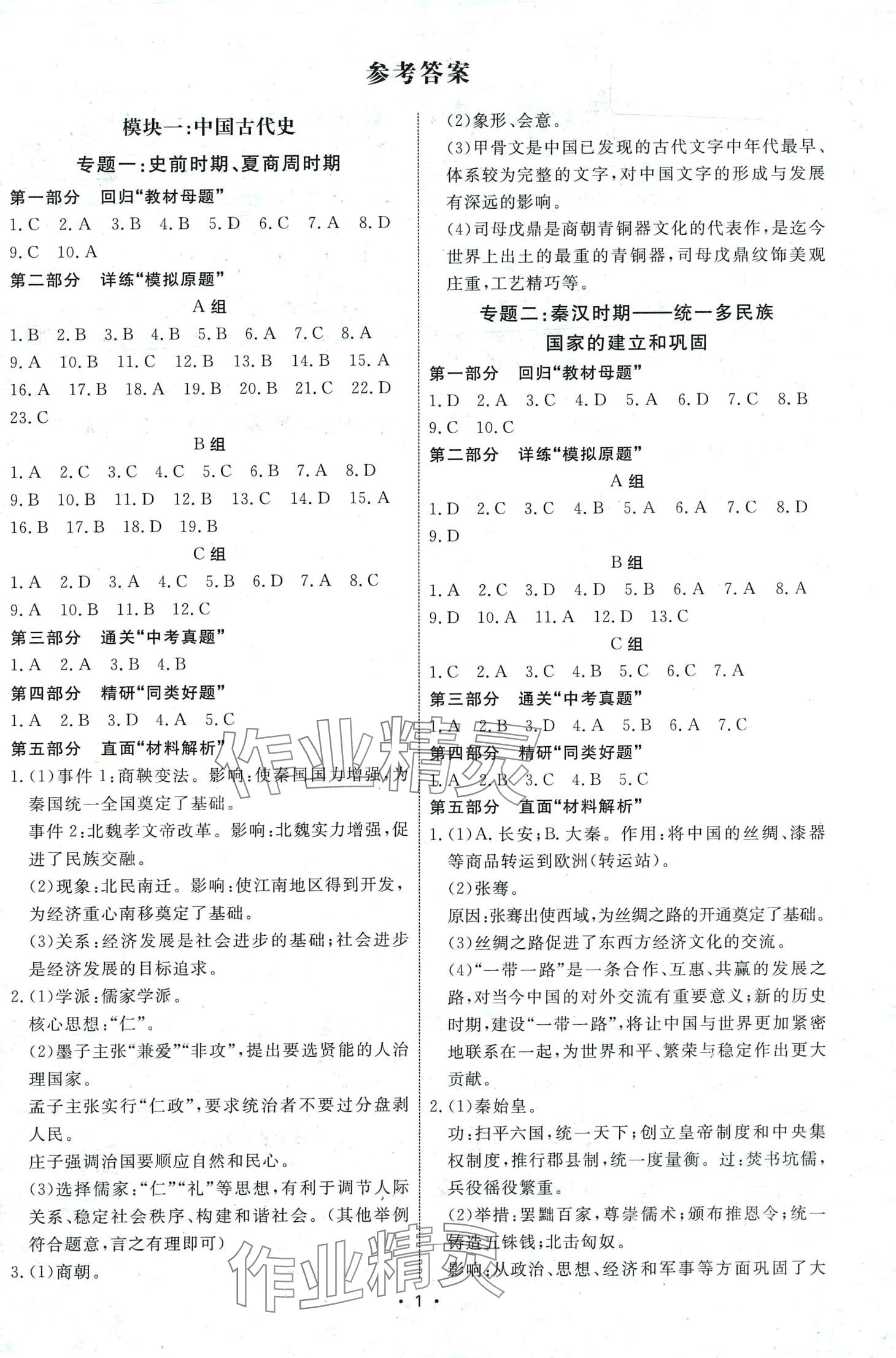 2024年鷹擊長空歷史中考 第1頁