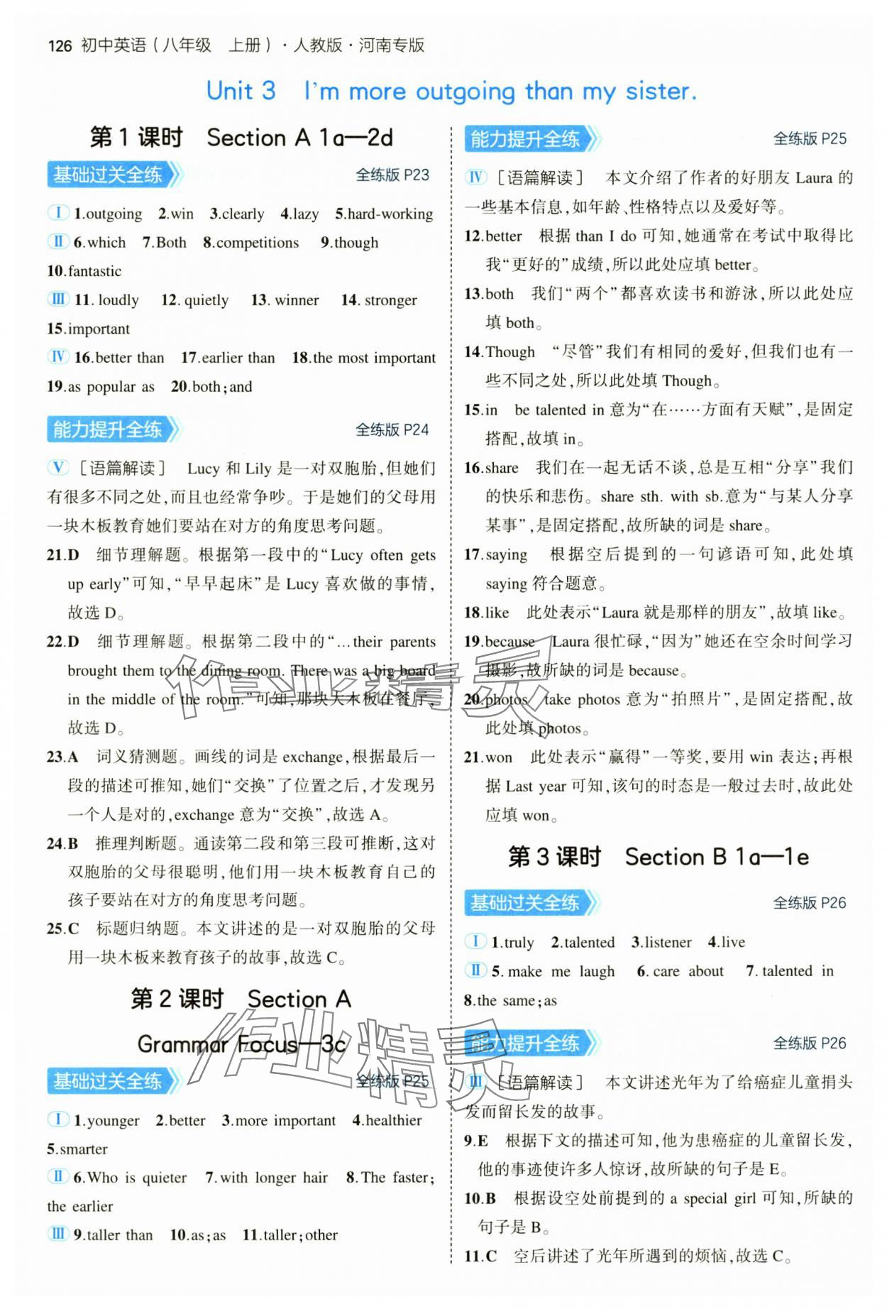 2024年5年中考3年模拟八年级英语上册人教版河南专版 第8页