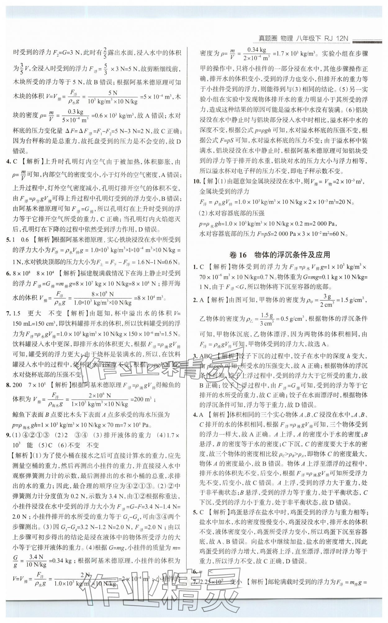 2025年真題圈八年級(jí)物理下冊(cè)人教版 第8頁