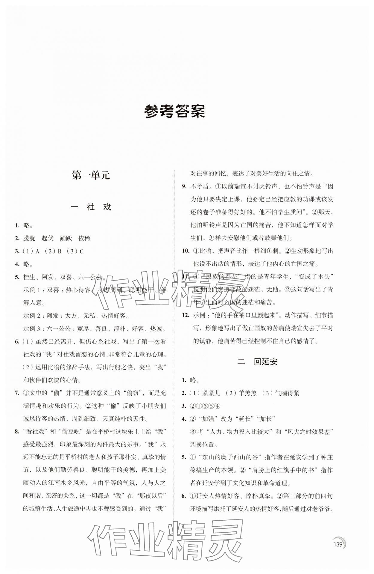 2025年學習與評價江蘇教育出版社八年級語文下冊 第1頁