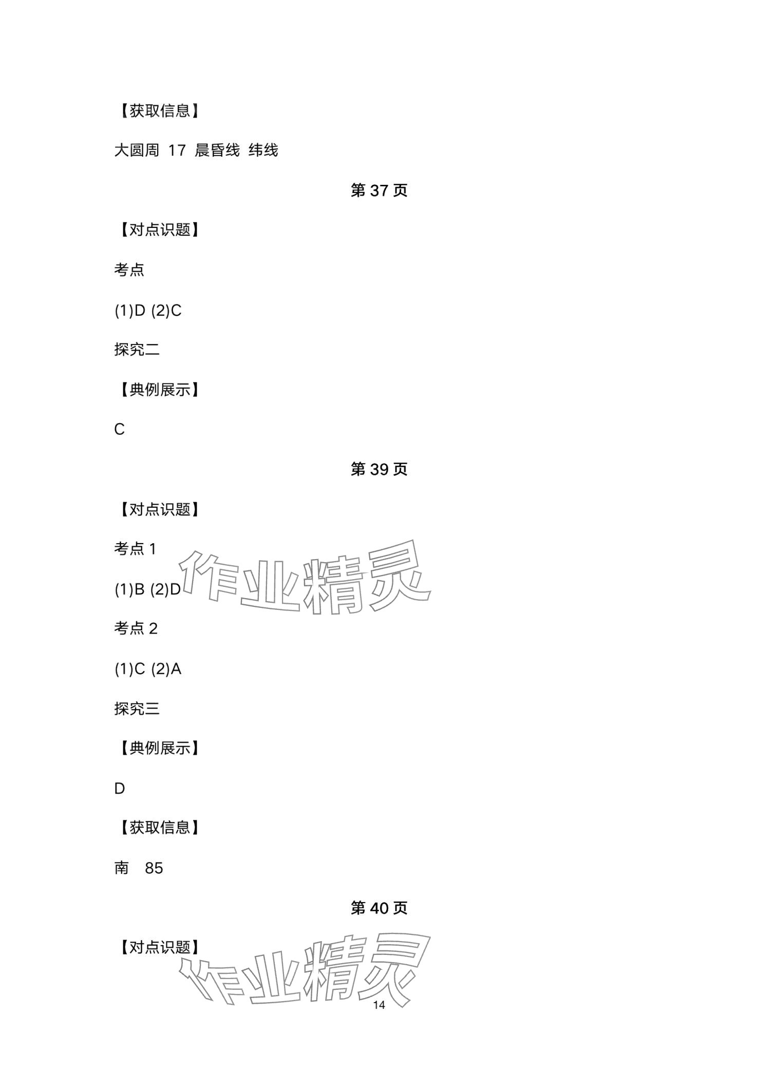 2024年學(xué)海導(dǎo)航高考總復(fù)習(xí)第1輪高中地理全一冊通用版 第14頁