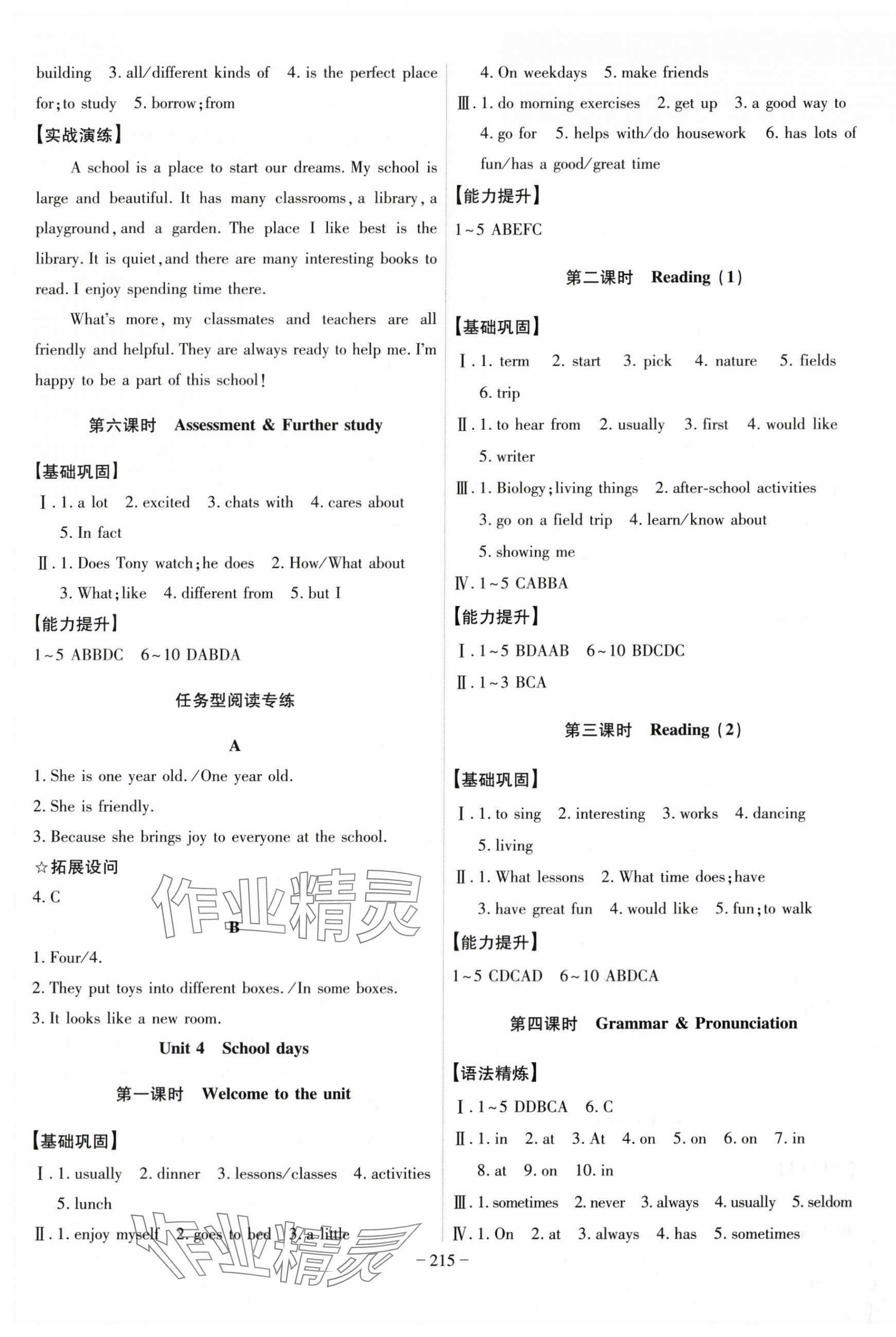 2025年課時A計劃七年級英語上冊譯林版 第5頁