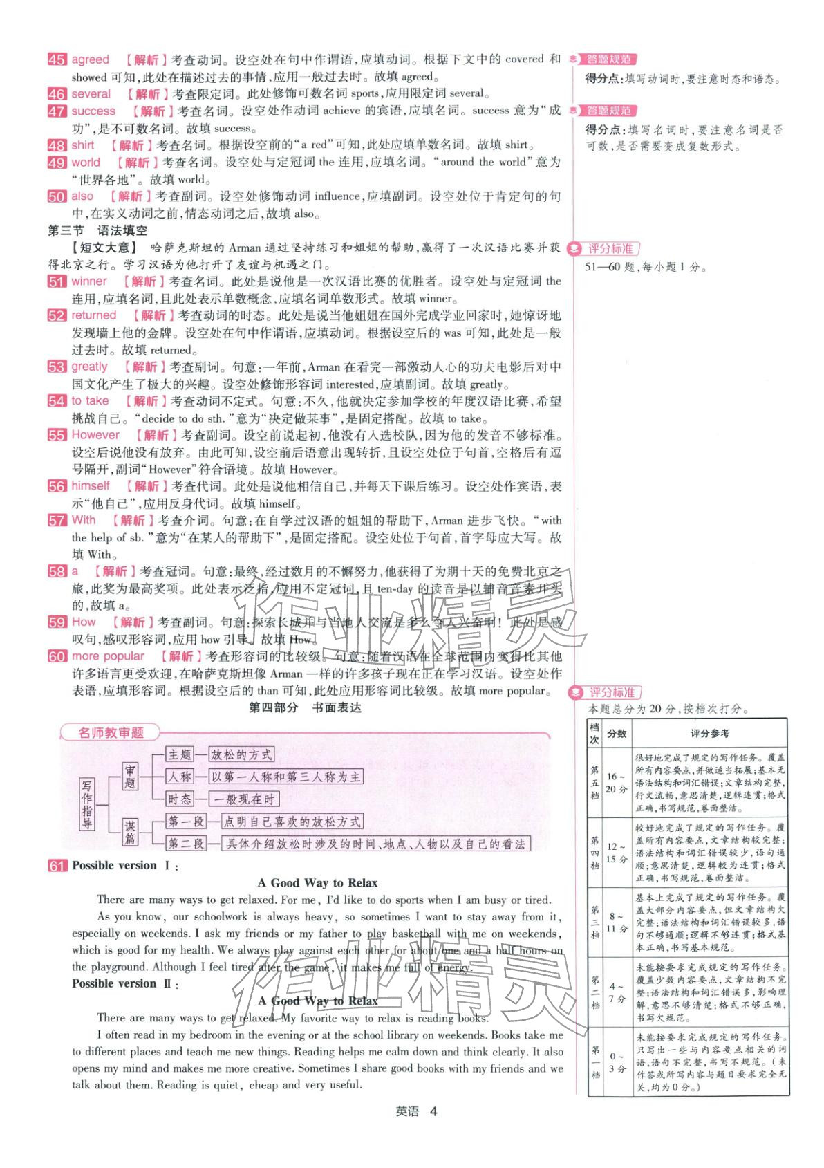 2026年金考卷浙江中考45套匯編英語浙江專版&nbsp;第4頁
