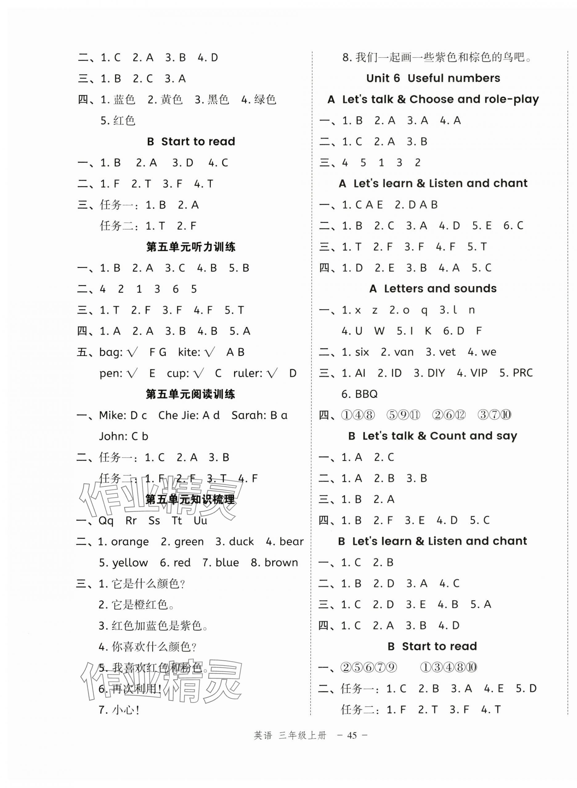 2024年名師面對(duì)面先學(xué)后練三年級(jí)英語上冊(cè)人教版浙江專版 參考答案第5頁