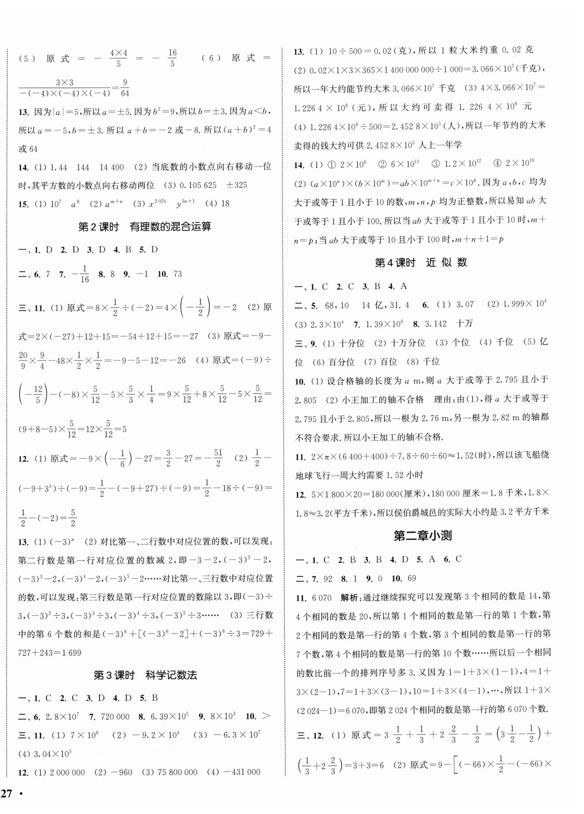2025年通城学典活页检测七年级数学上册人教版 第6页