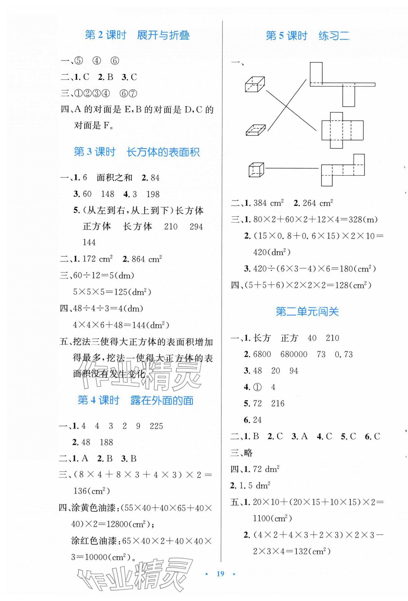 2024年同步测控优化设计五年级数学下册北师大版天津专版 第3页