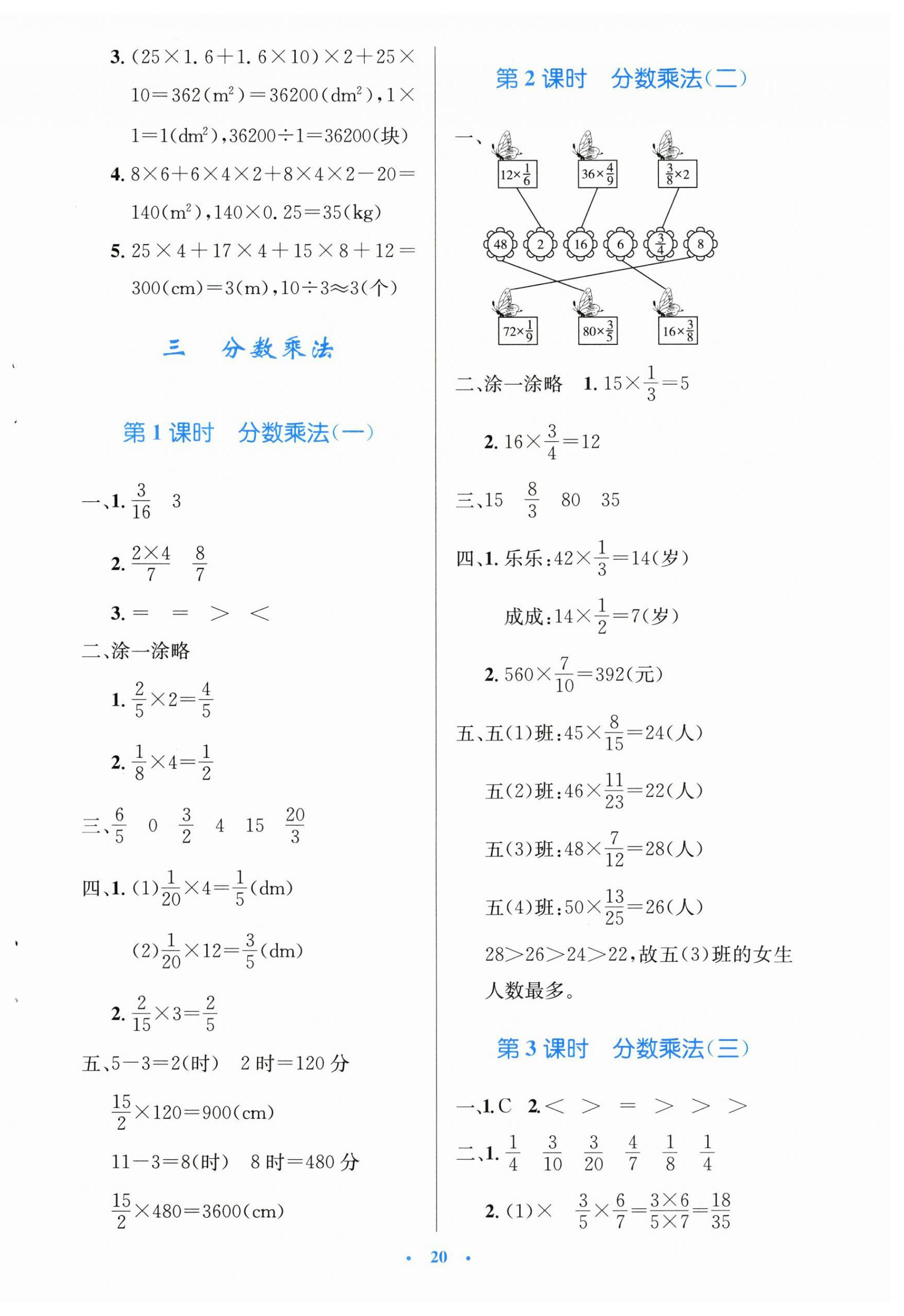 2024年同步测控优化设计五年级数学下册北师大版天津专版 第4页