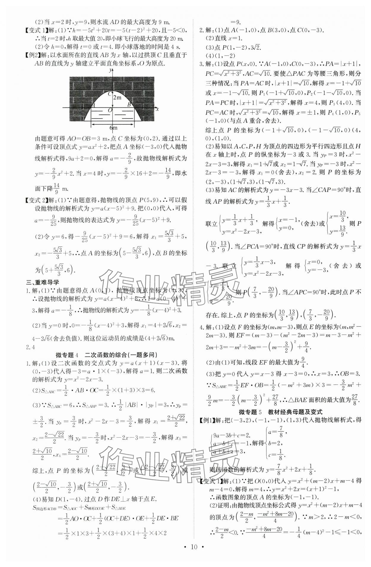 2023年多維導(dǎo)學(xué)案九年級數(shù)學(xué)全一冊人教版 第10頁