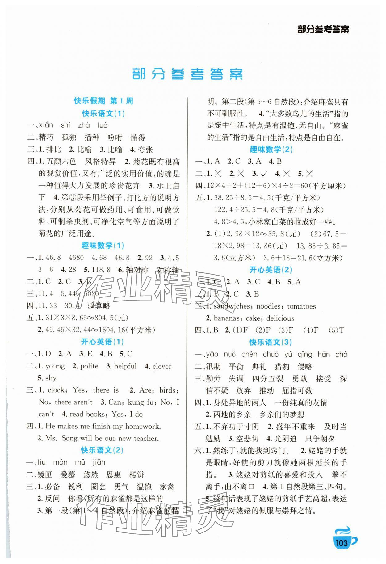 2025年寒假生活五年級安徽科學技術出版社 第1頁