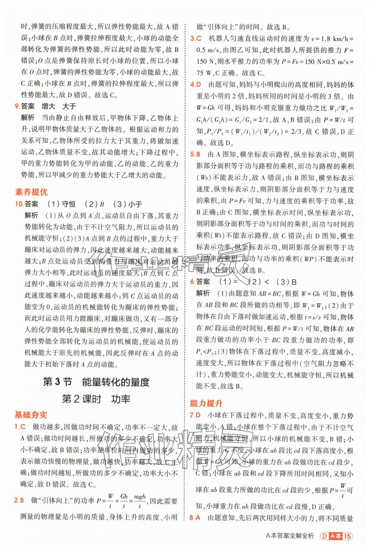 2025年5年中考3年模拟九年级科学全一册浙教版 第15页