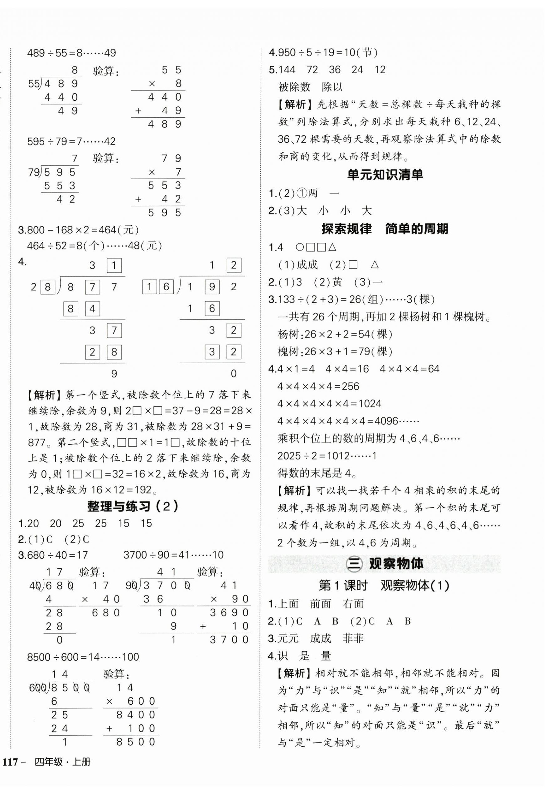 2025年狀元成才路創(chuàng)優(yōu)作業(yè)100分四年級數(shù)學(xué)上冊蘇教版 參考答案第6頁