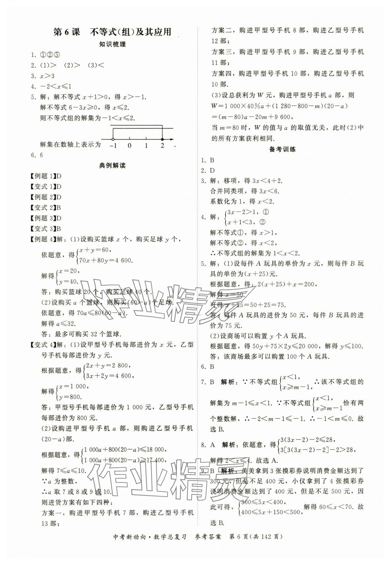 2024年中考新动向数学 参考答案第6页