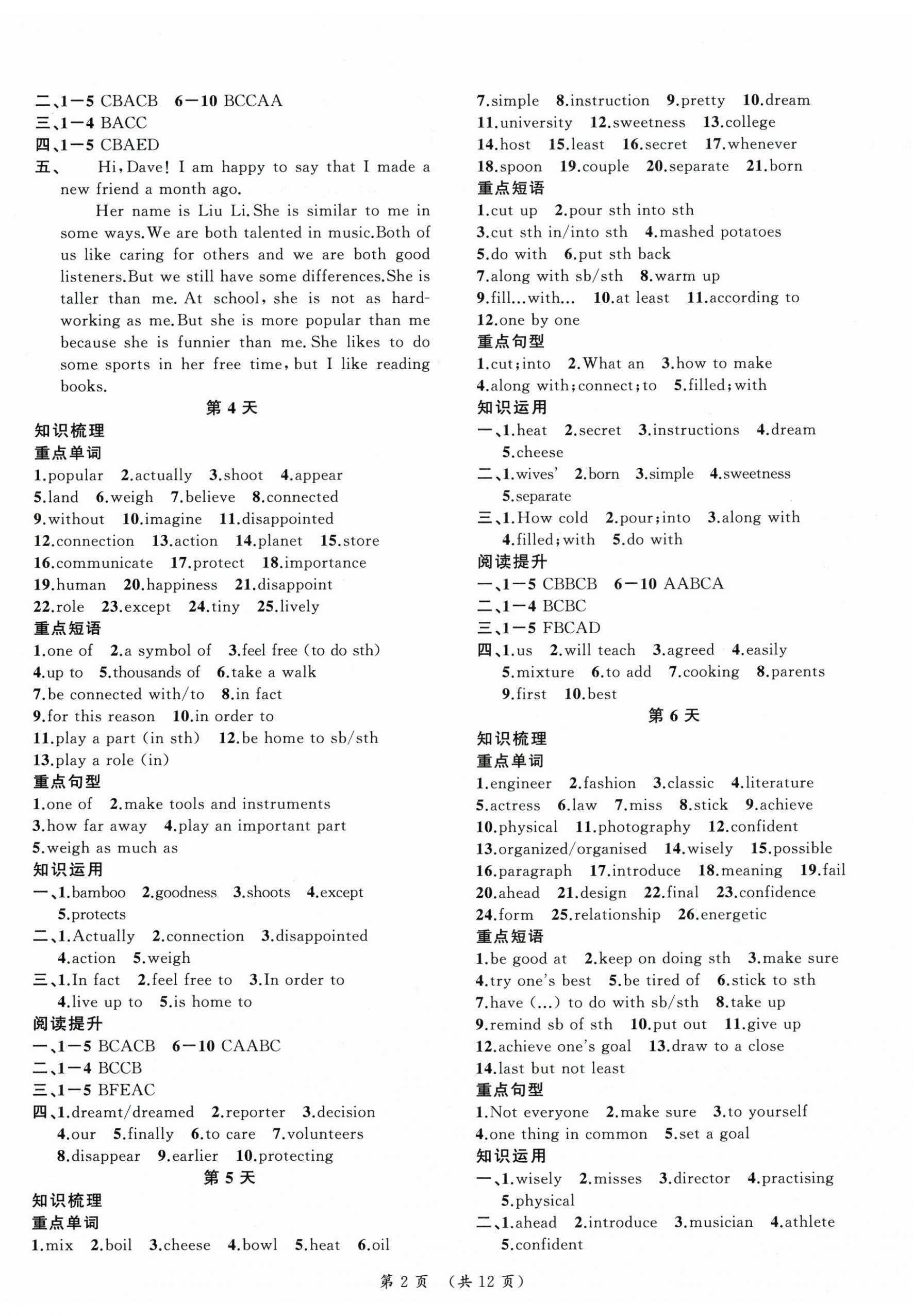 2026年我的假期八年级英语通用版贵州专版&nbsp;第2页