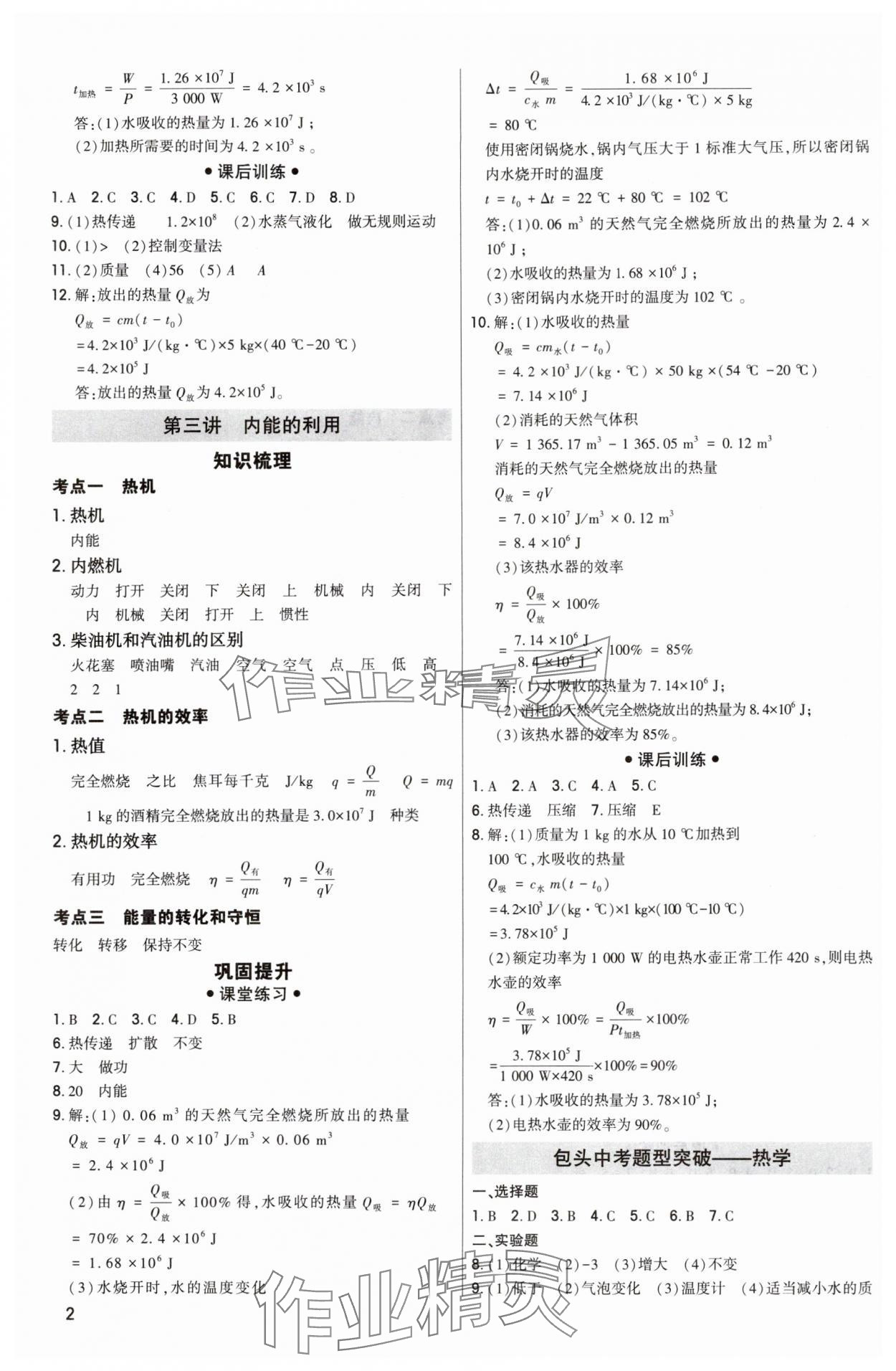 2024年直击中考初中全能优化复习物理中考包头专版 参考答案第2页