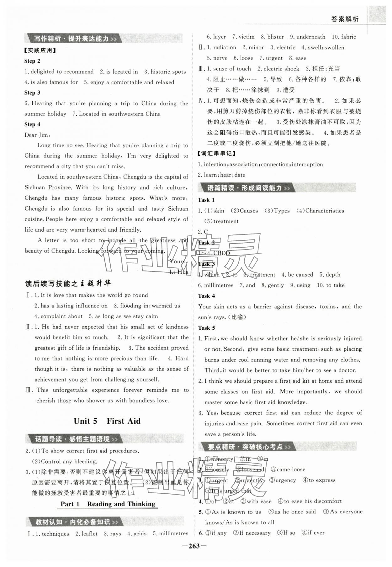 2025年世紀金榜高中全程學習方略高中英語選擇性必修第二冊人教版 第9頁