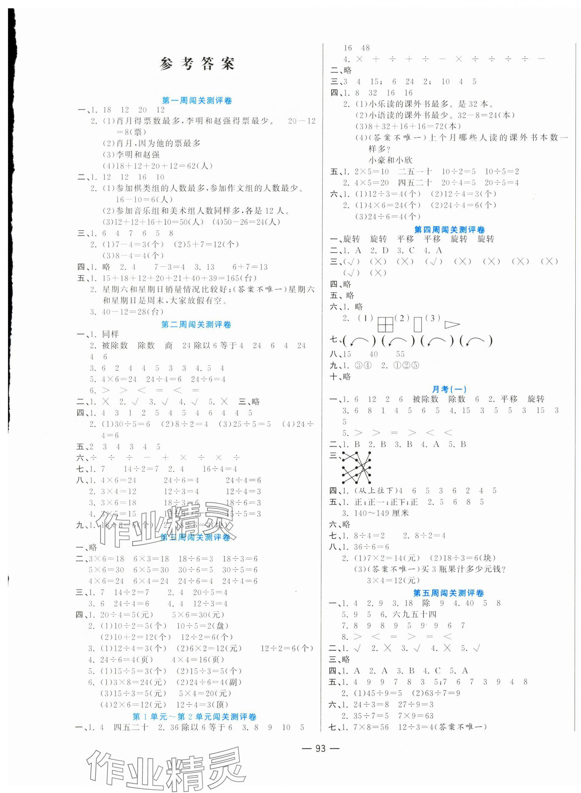 2024年品優(yōu)練考卷二年級數(shù)學(xué)下冊人教版 第1頁