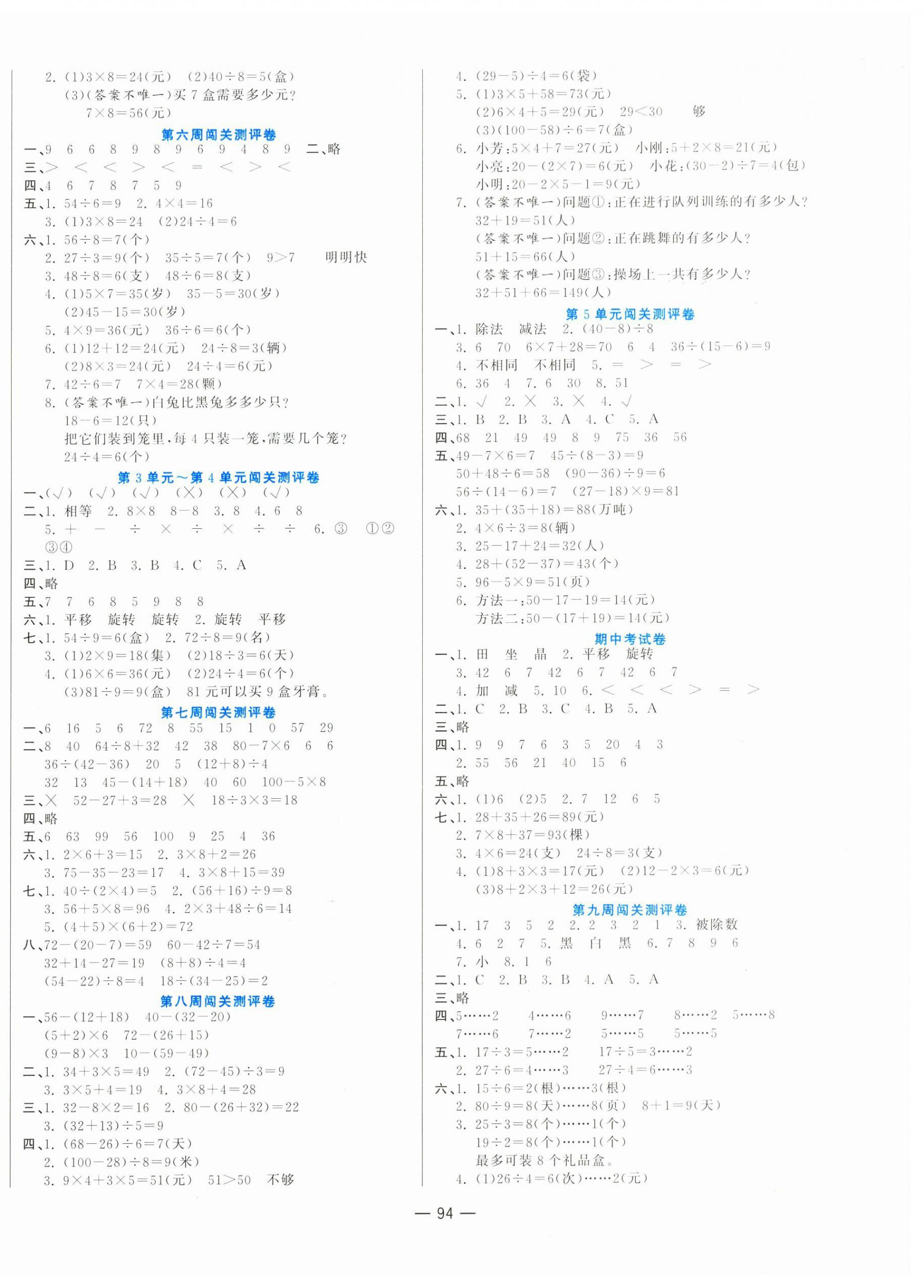 2024年品优练考卷二年级数学下册人教版 第2页