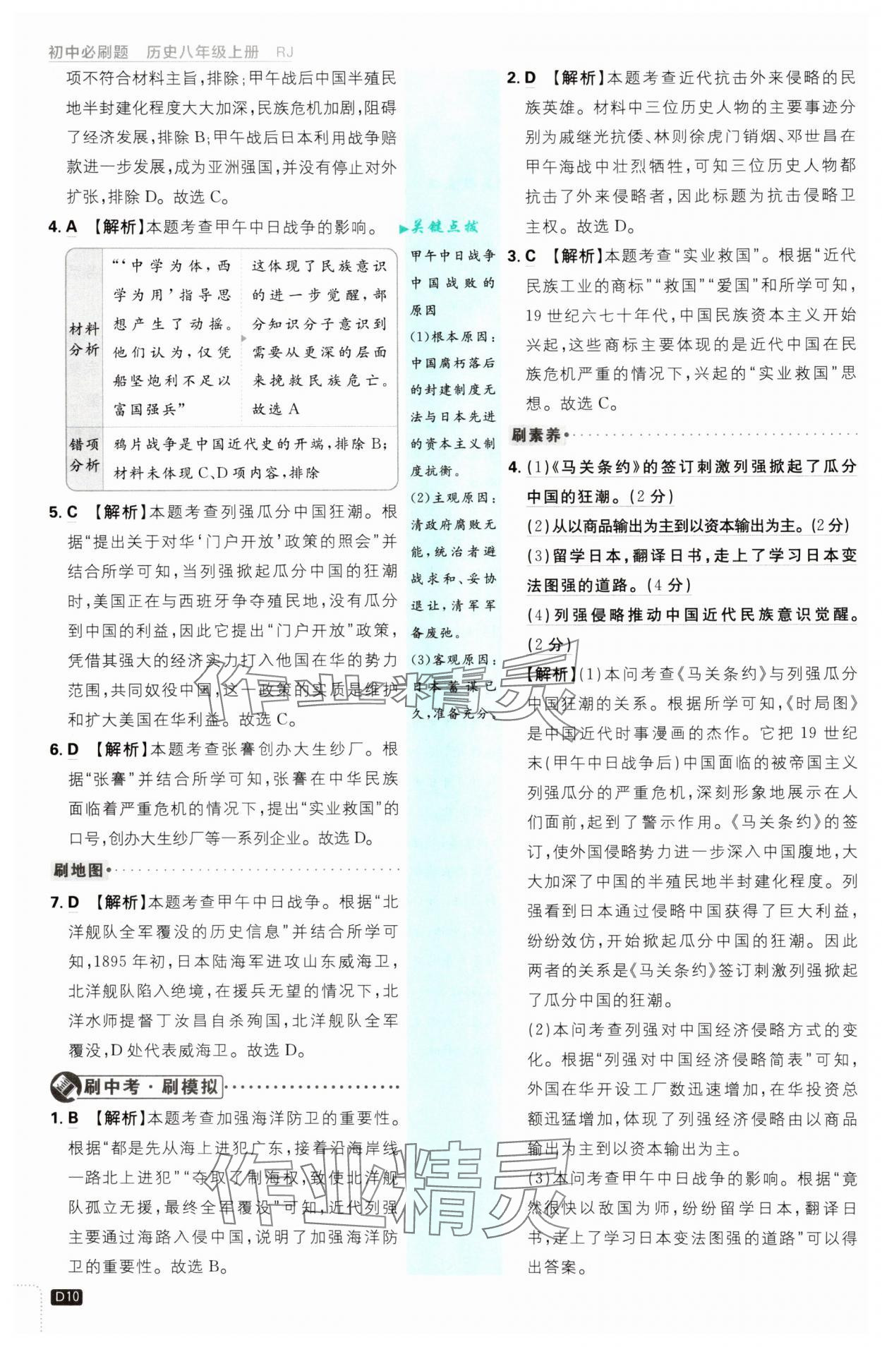 2025年初中必刷題八年級歷史上冊人教版 第10頁