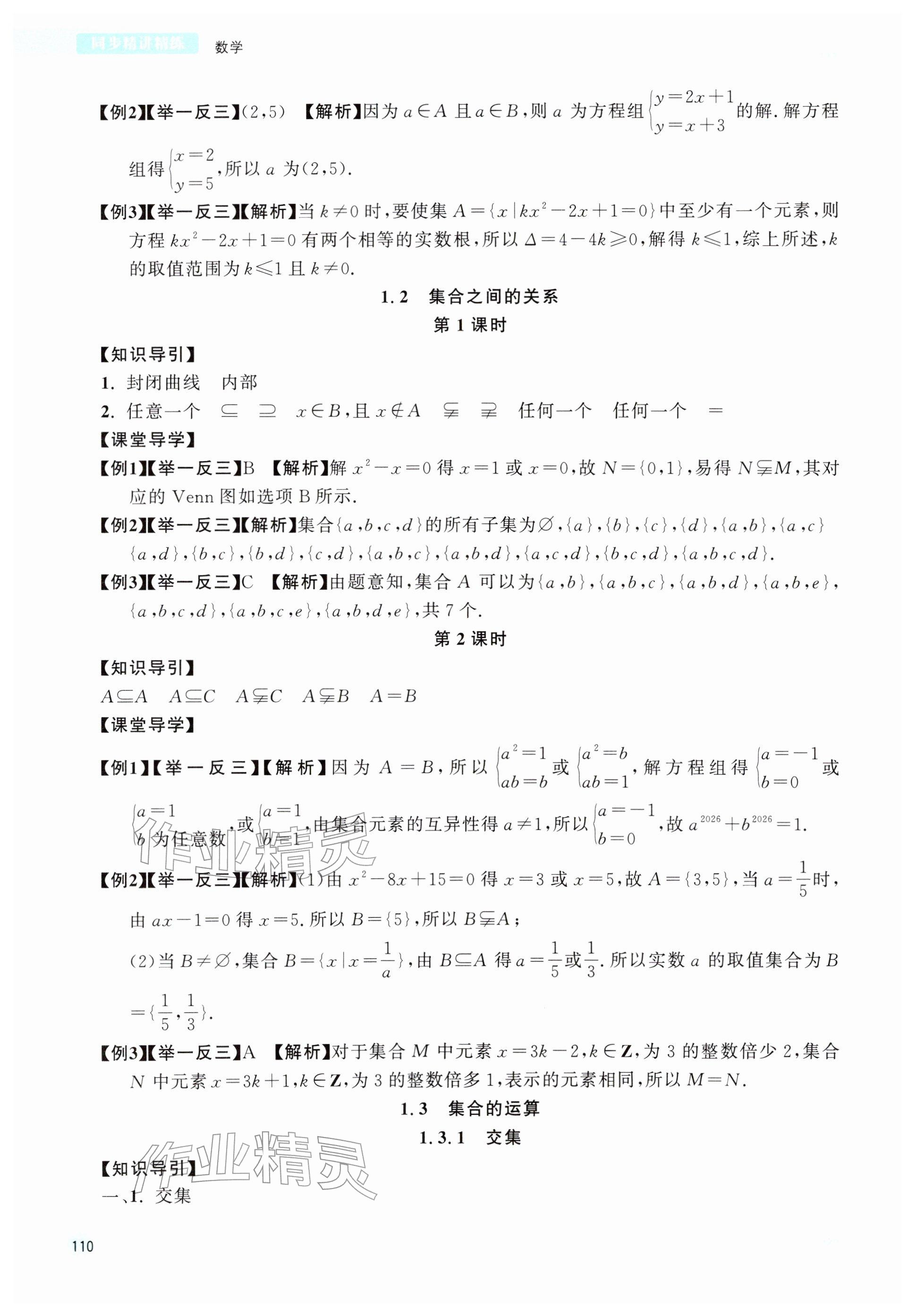 2025年中职同步精讲精练中职数学上册基础模块 第2页