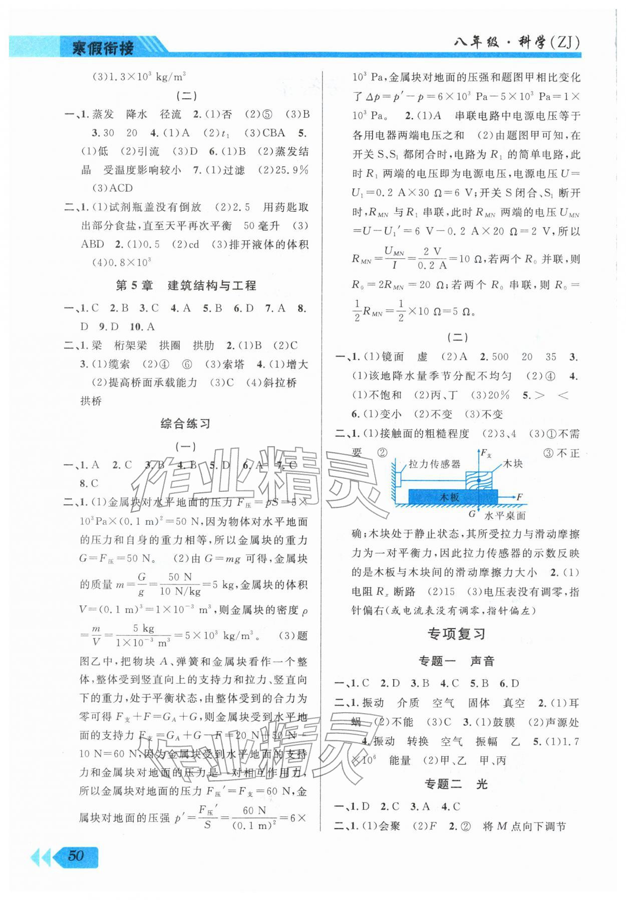2026年第三学期寒假衔接八年级科学浙教版&nbsp;第2页