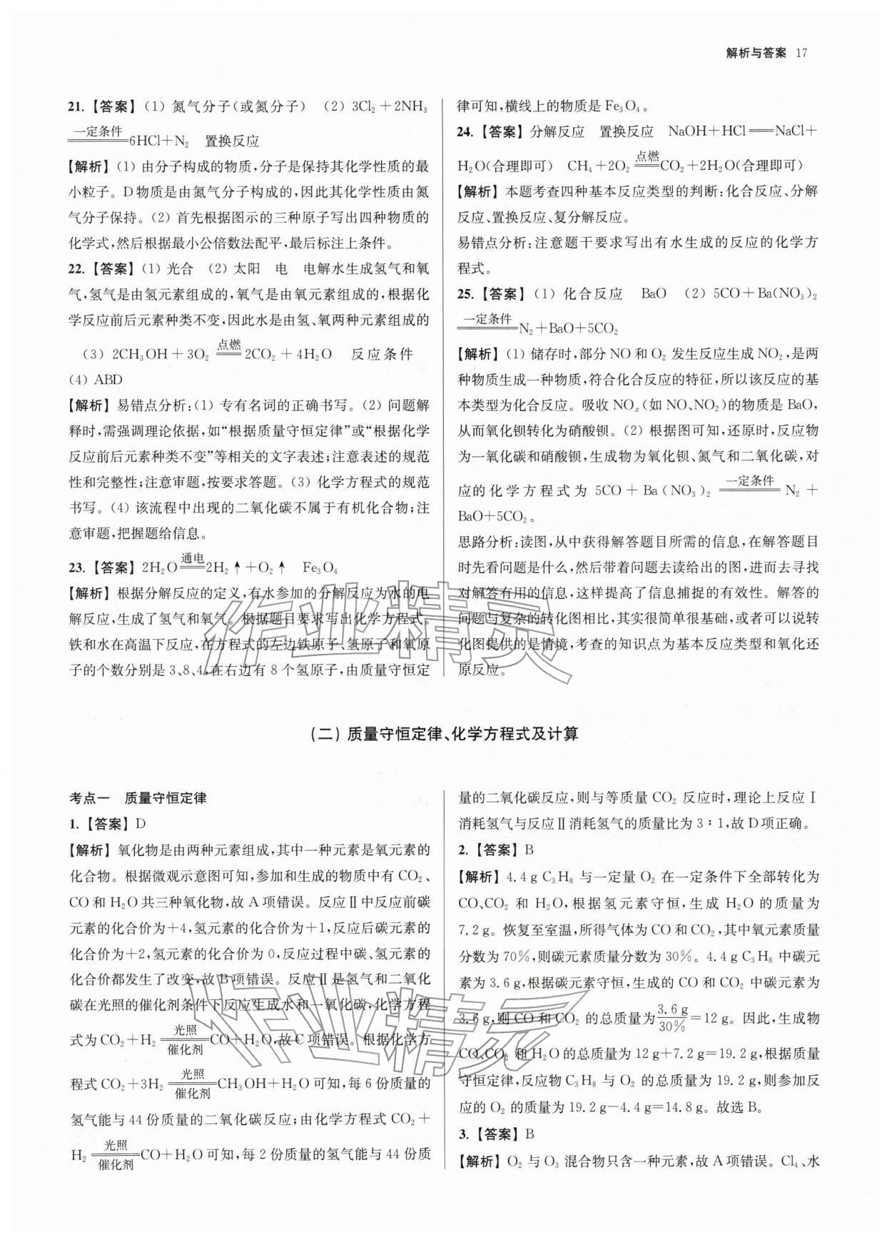 2026年南京市各区三年中考模拟卷分类详解化学&nbsp;第17页