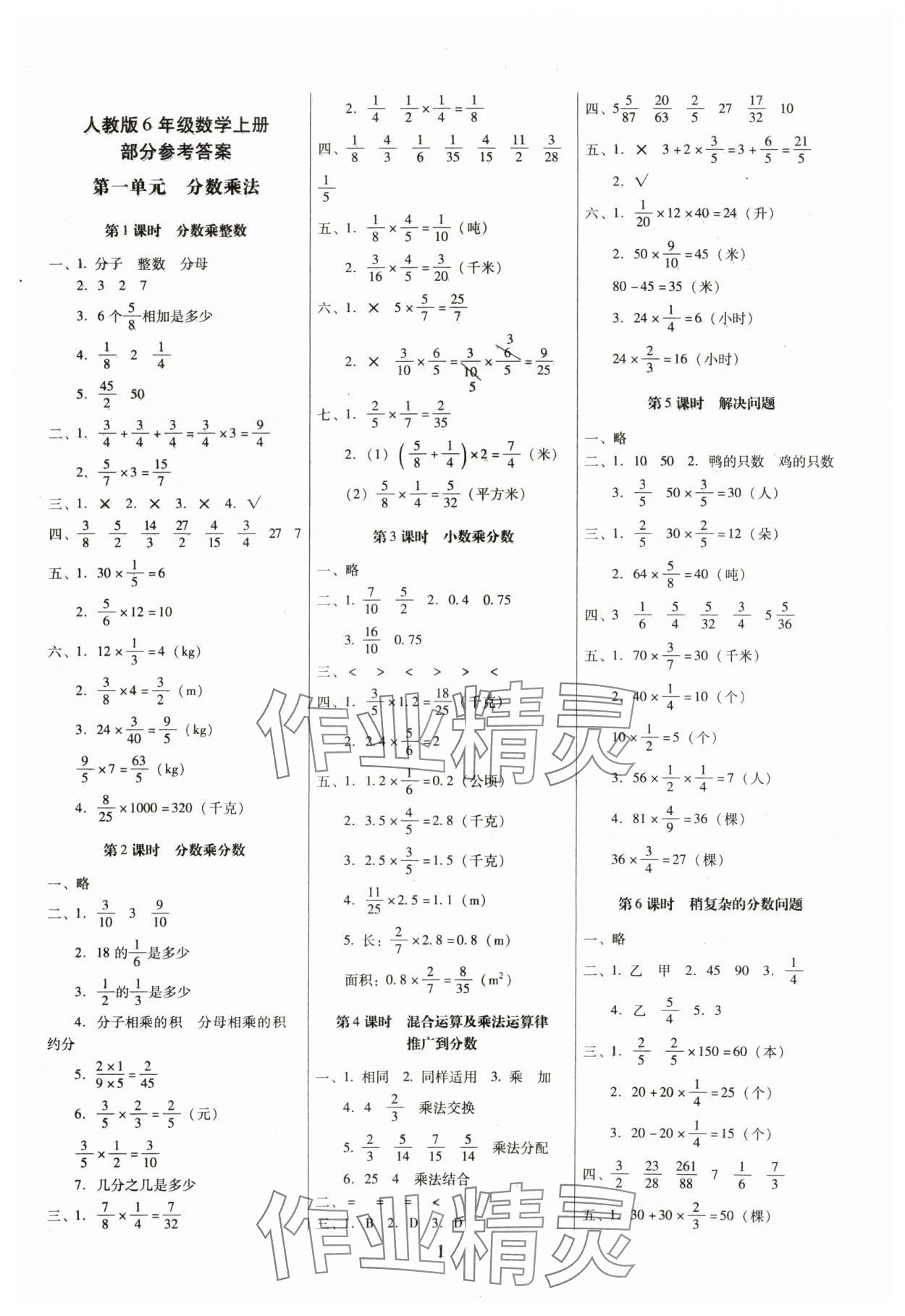 2024年云南师大附小一线名师提优作业六年级数学上册人教版 第1页