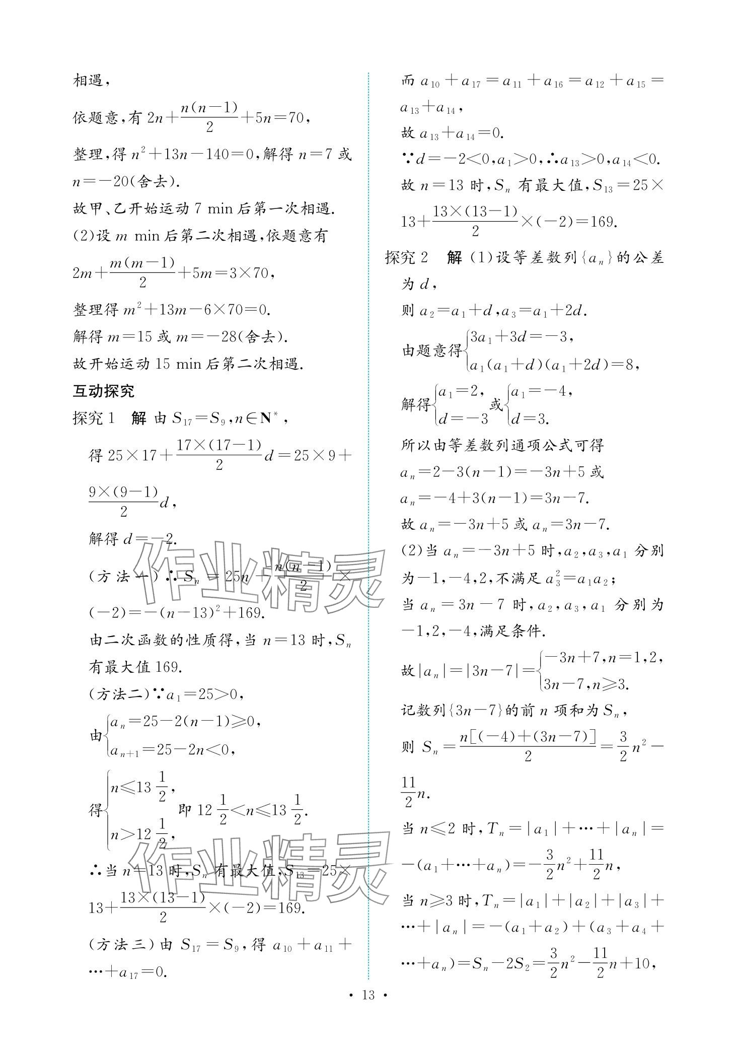 2024年能力培養(yǎng)與測(cè)試高中數(shù)學(xué)選擇性必修第二冊(cè)人教版 第12頁(yè)