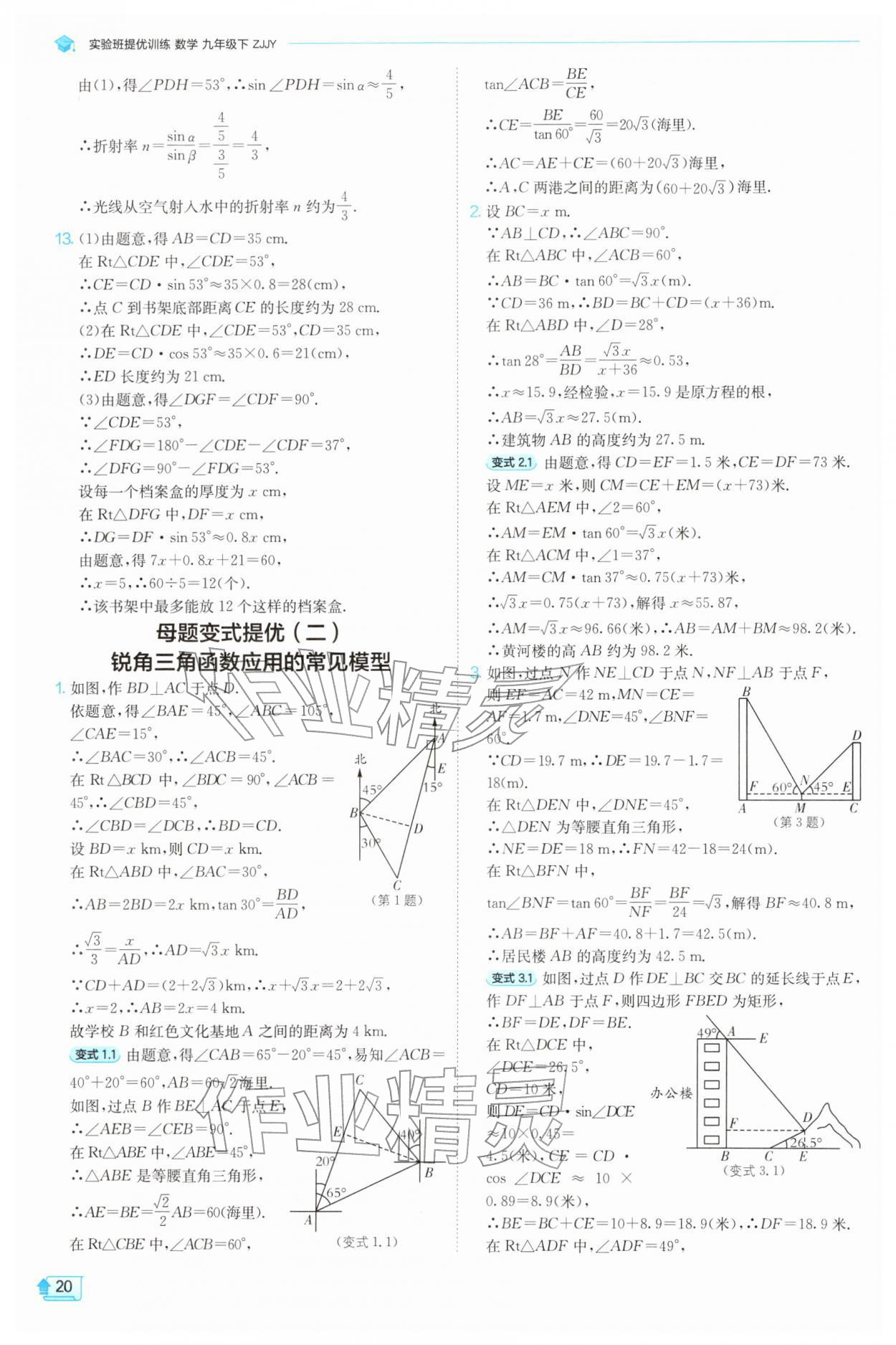 2026年实验班提优训练九年级数学下册浙教版&nbsp;第20页