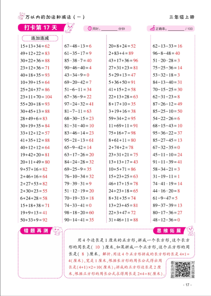 2024年口算题10000道三年级数学上册人教版&nbsp;参考答案第17页