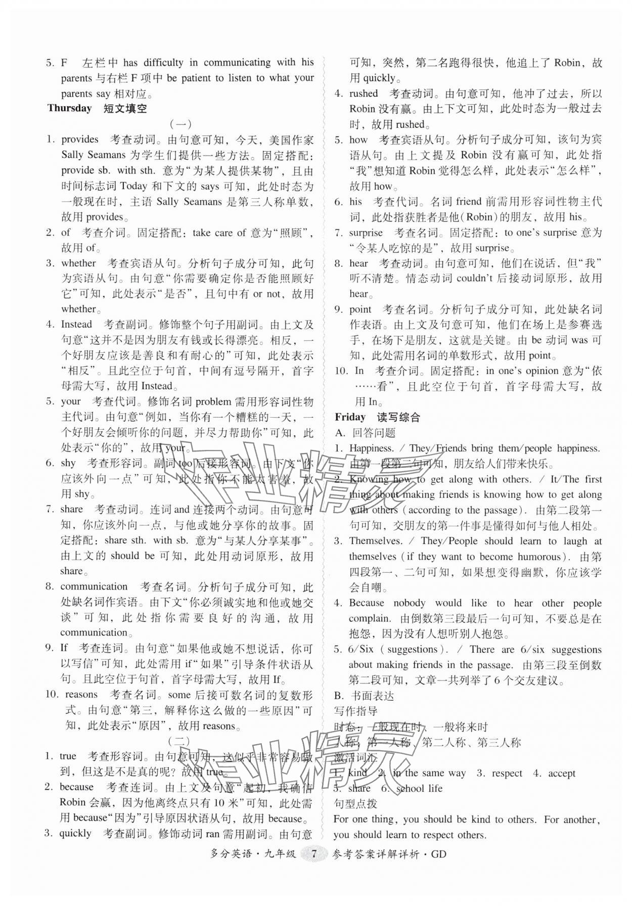 2024年多分閱讀英語周周練九年級廣東專版&nbsp;參考答案第7頁