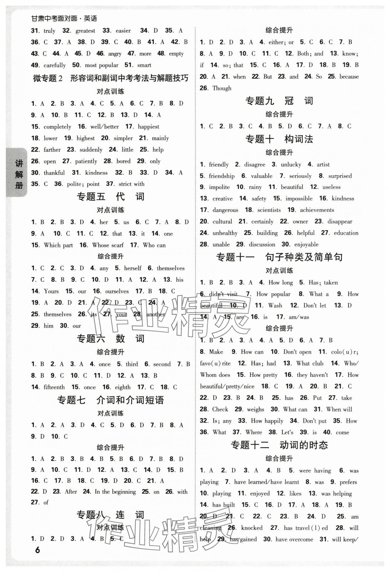 2025年中考面对面英语中考甘肃专版 参考答案第6页