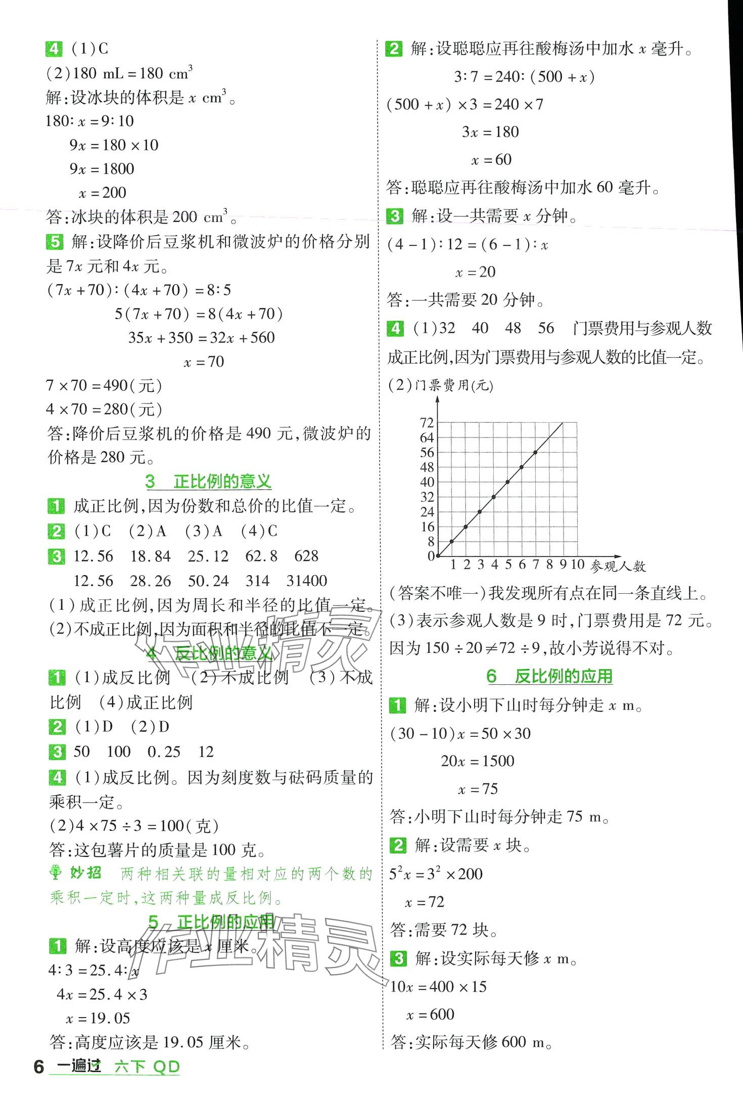 2024年一遍过六年级数学下册青岛版 第6页