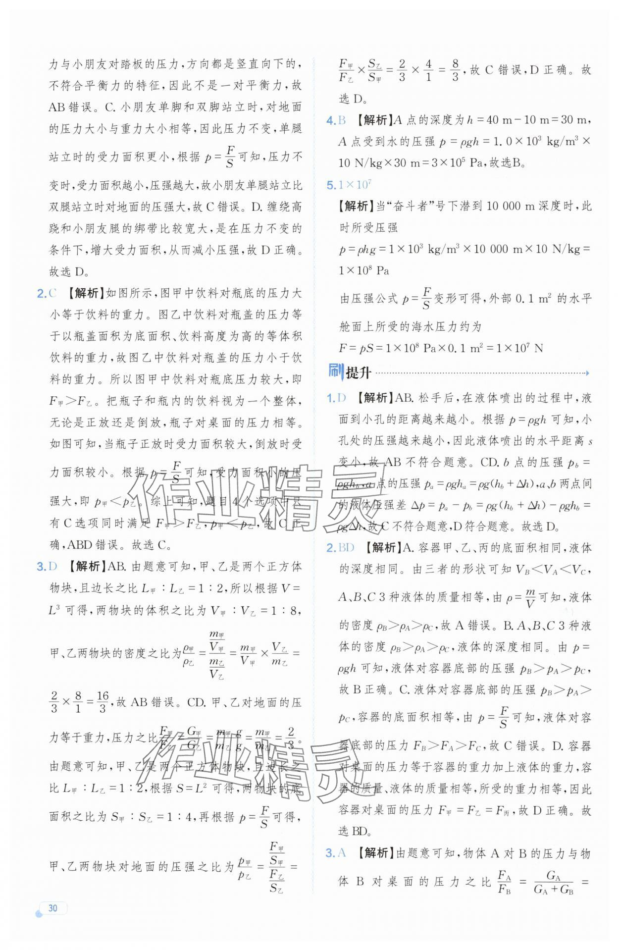 2025年中考檔案物理山東專版 參考答案第30頁(yè)