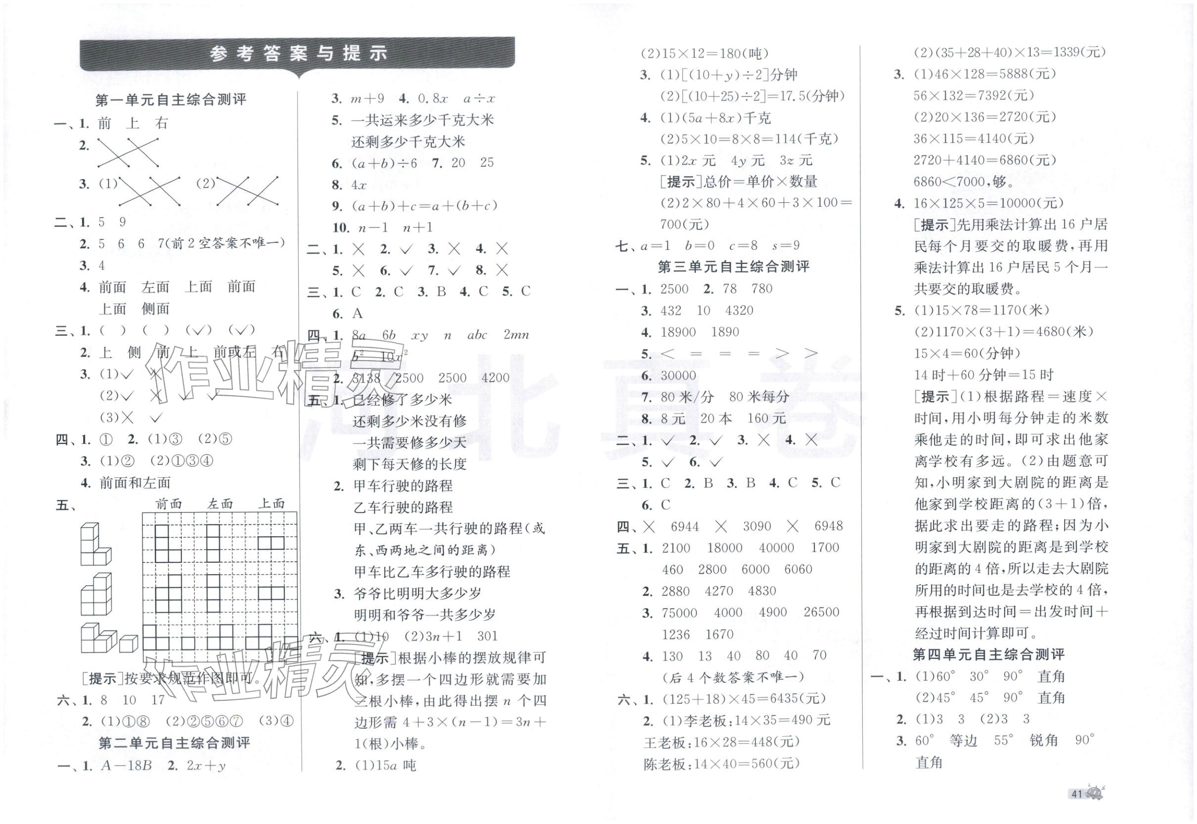 2026年河北真卷四年级数学下册冀教版&nbsp;第1页