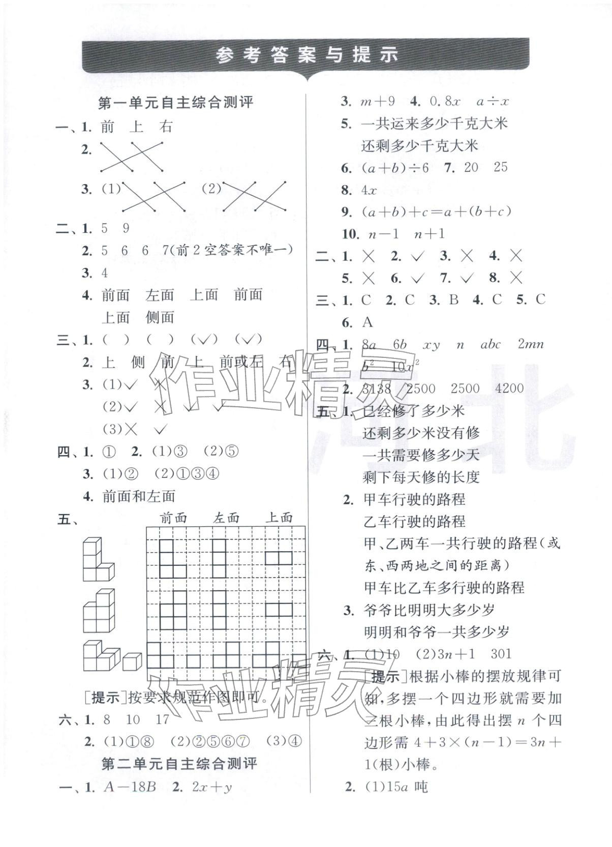 2026年河北真卷四年級數(shù)學(xué)下冊冀教版&nbsp;第1頁