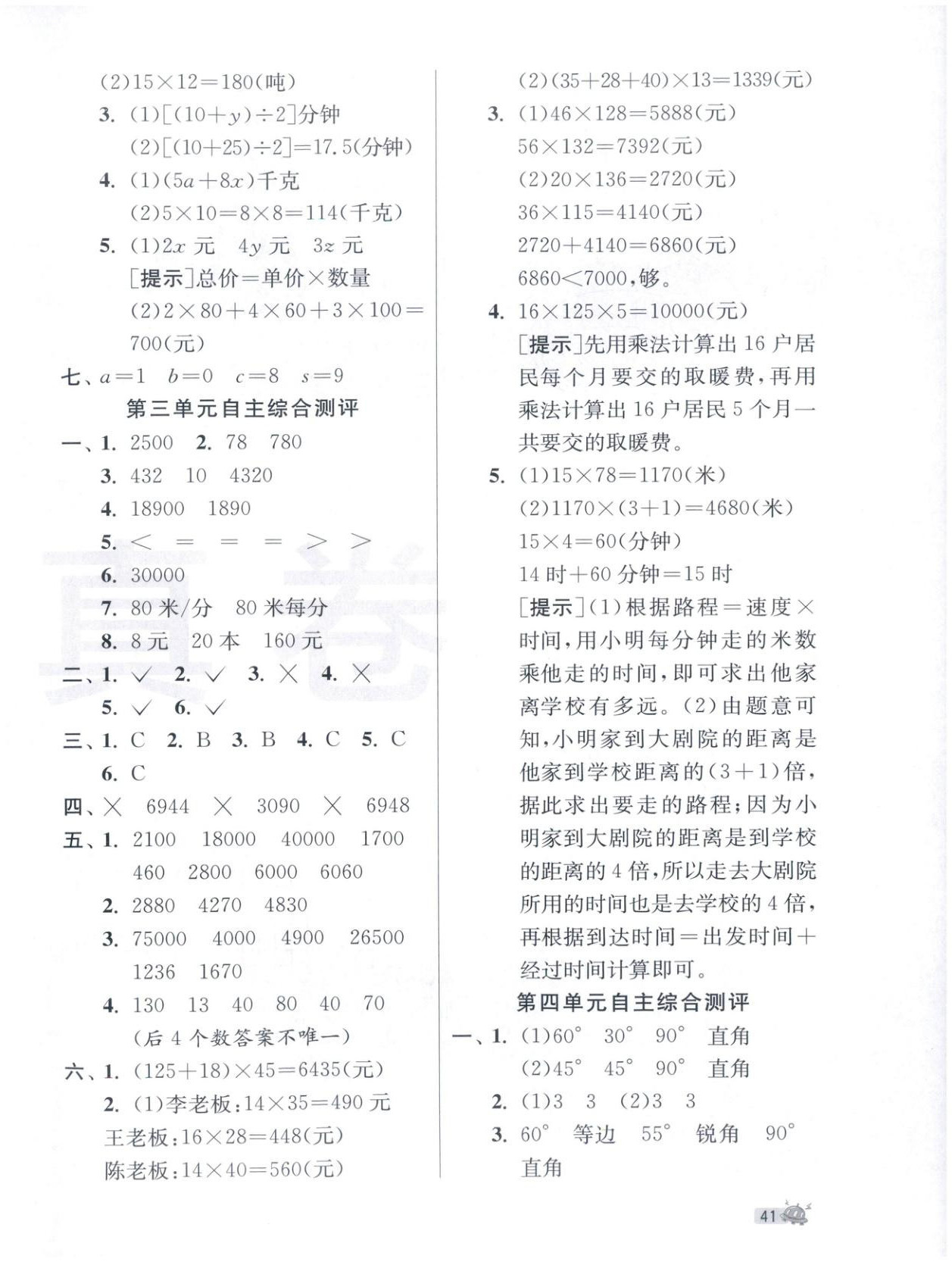 2026年河北真卷四年級數(shù)學下冊冀教版&nbsp;第2頁